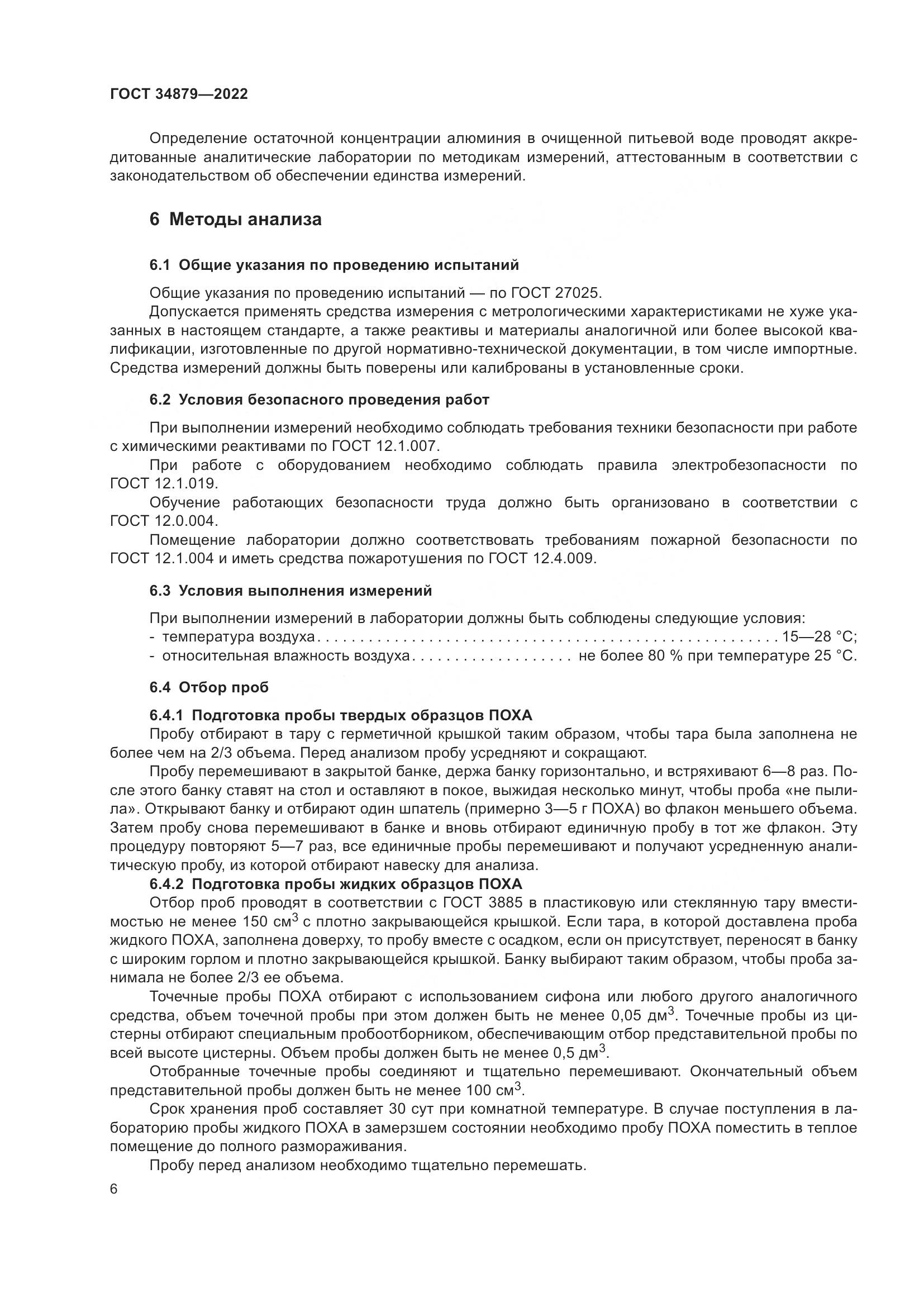 ГОСТ 34879-2022, страница 10