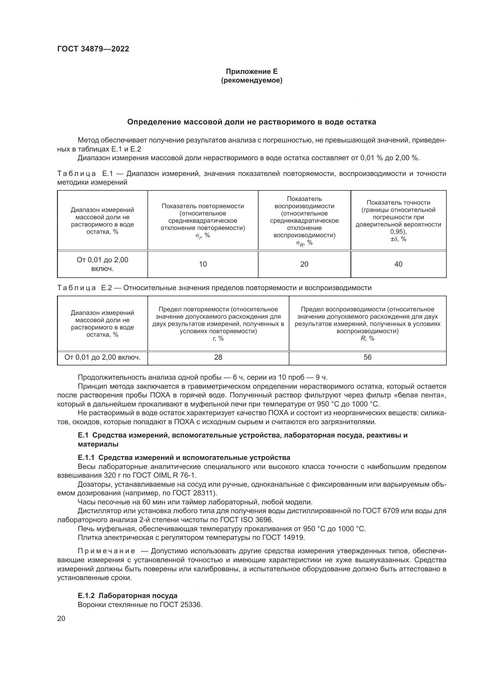 ГОСТ 34879-2022, страница 24