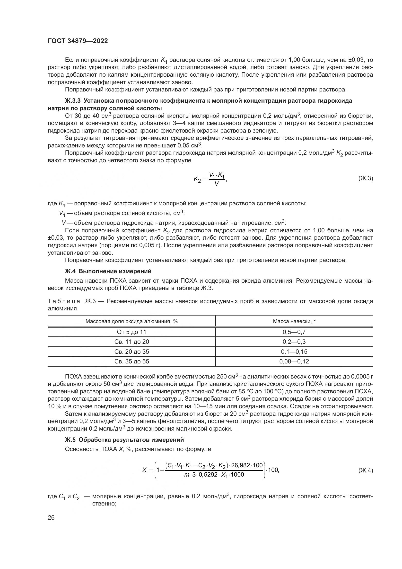 ГОСТ 34879-2022, страница 30