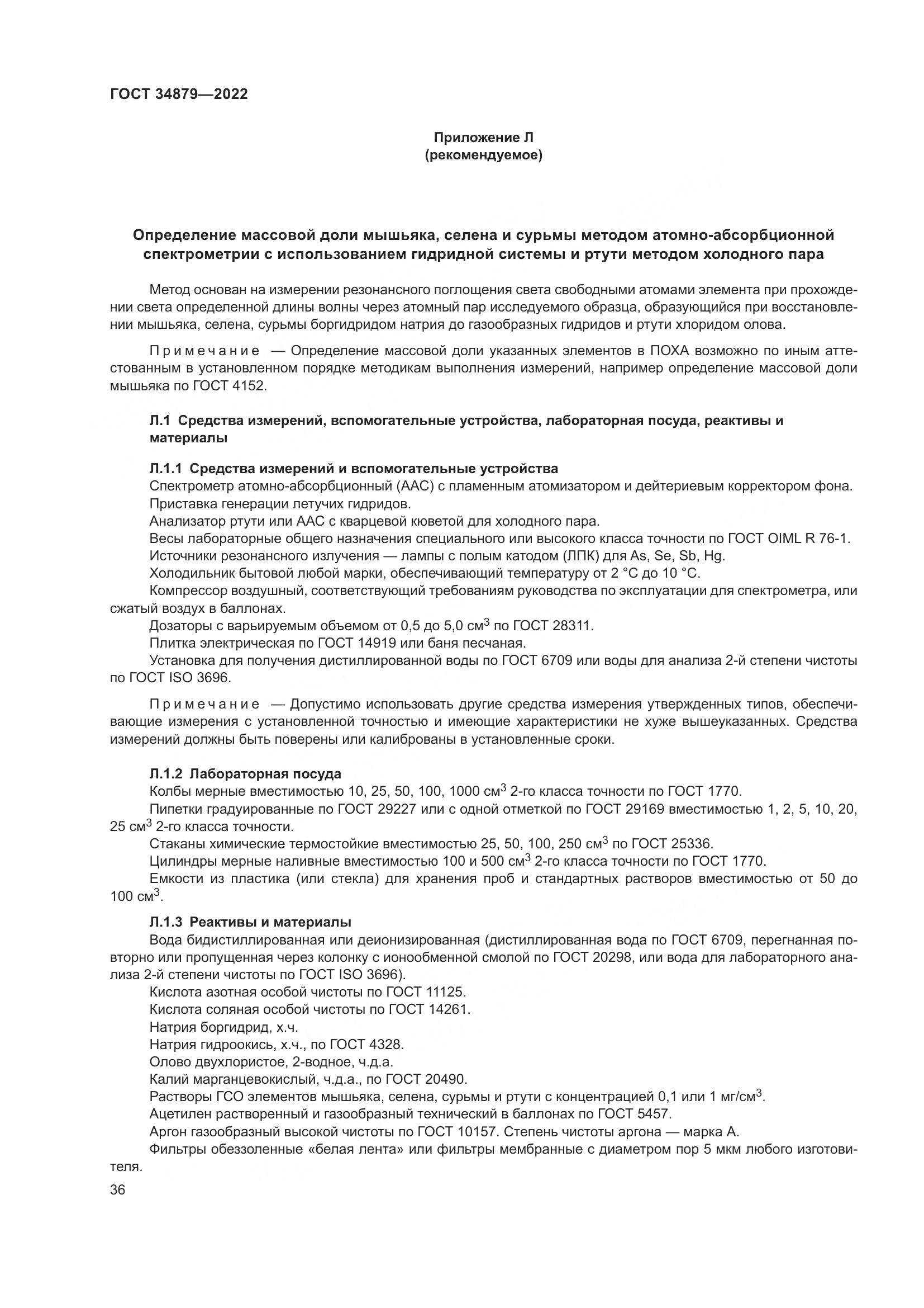 ГОСТ 34879-2022, страница 40