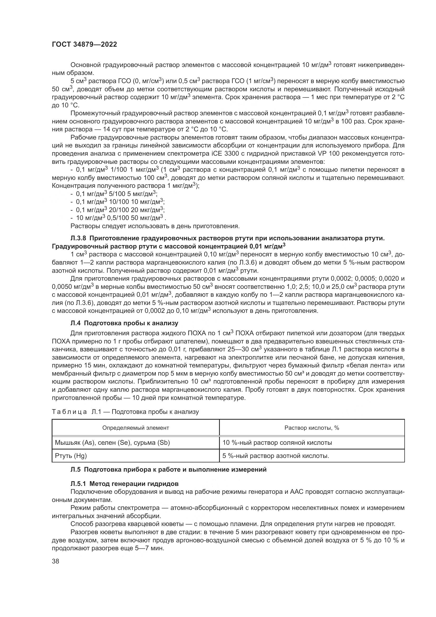 ГОСТ 34879-2022, страница 42