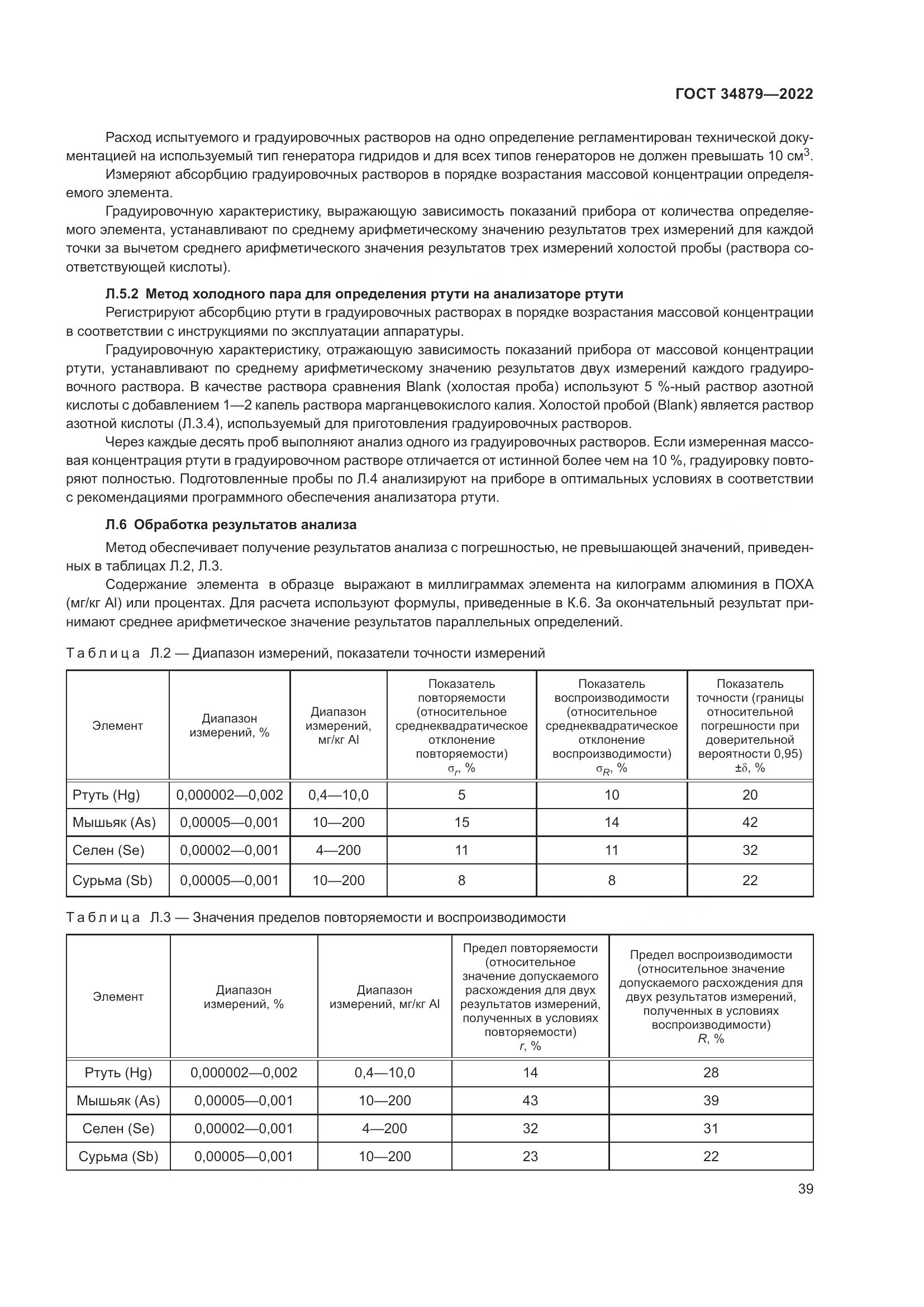 ГОСТ 34879-2022, страница 43