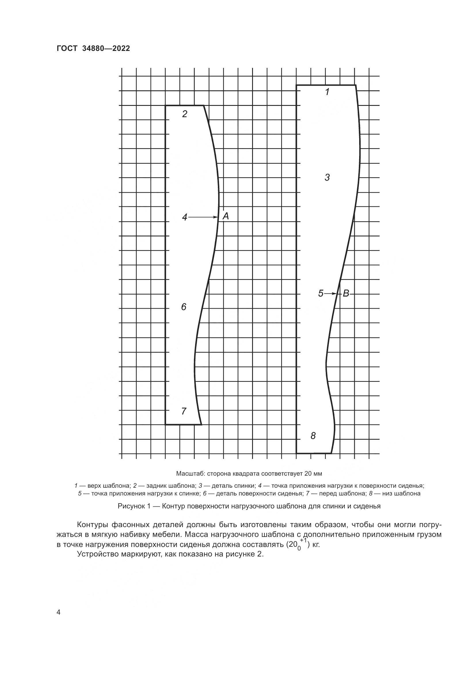 ГОСТ 34880-2022, страница 10