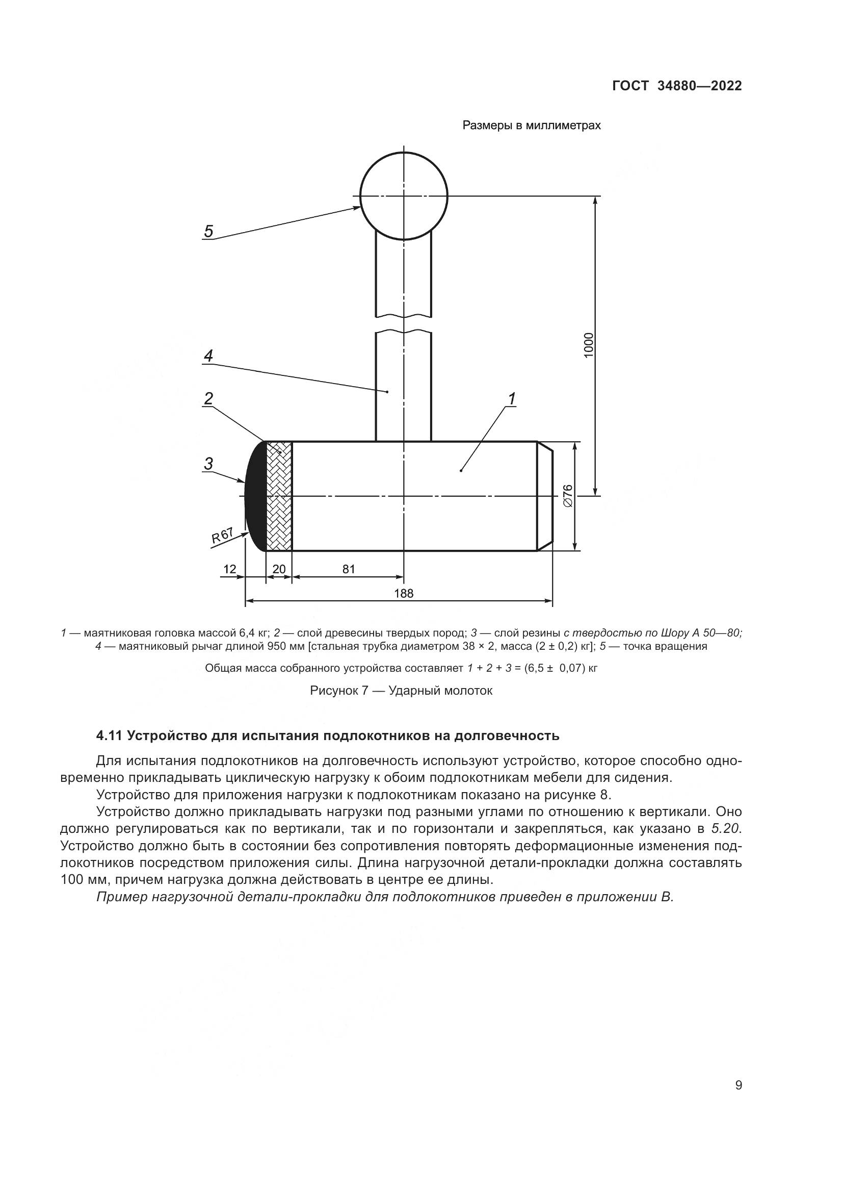 ГОСТ 34880-2022, страница 15