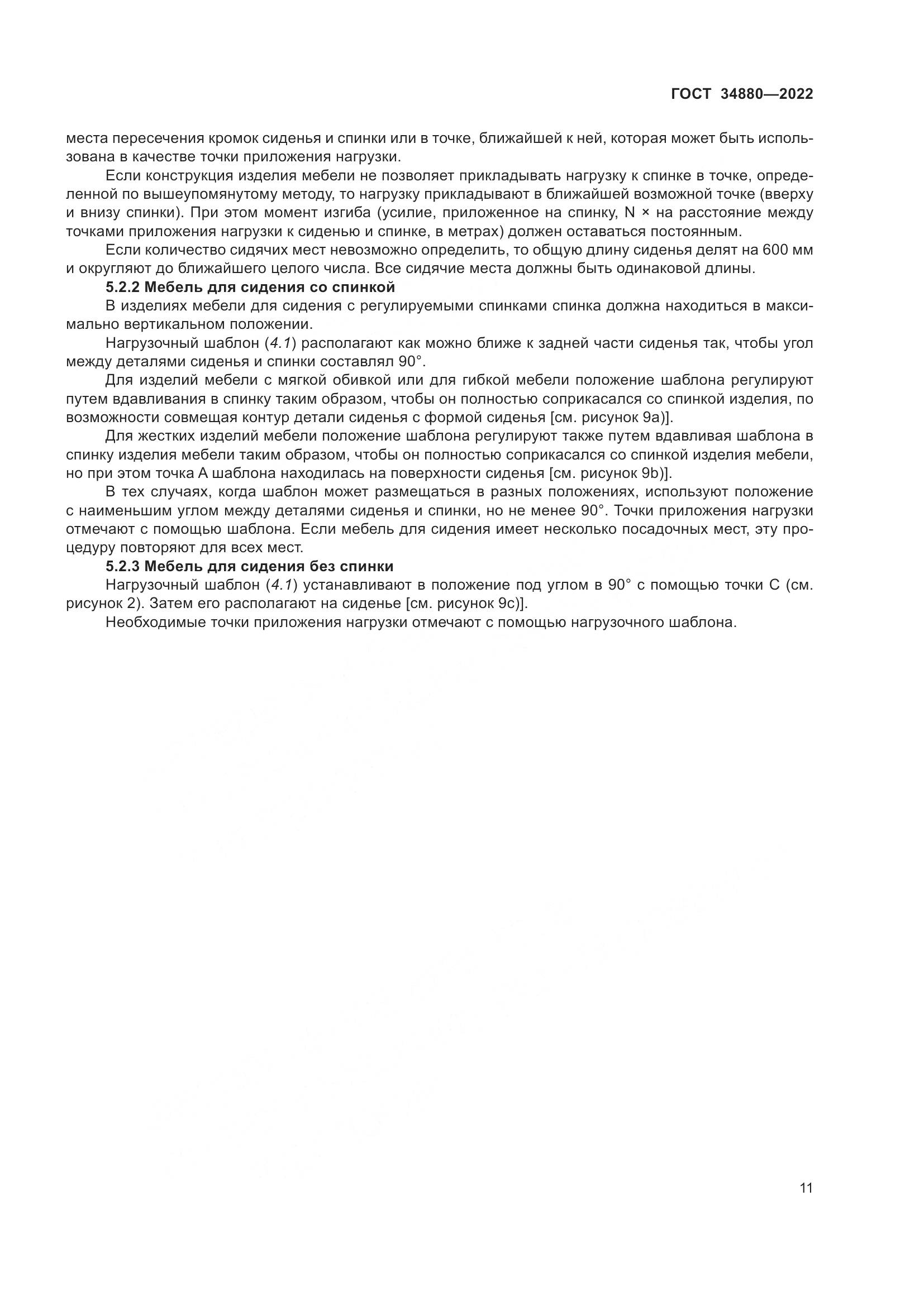 ГОСТ 34880-2022, страница 17