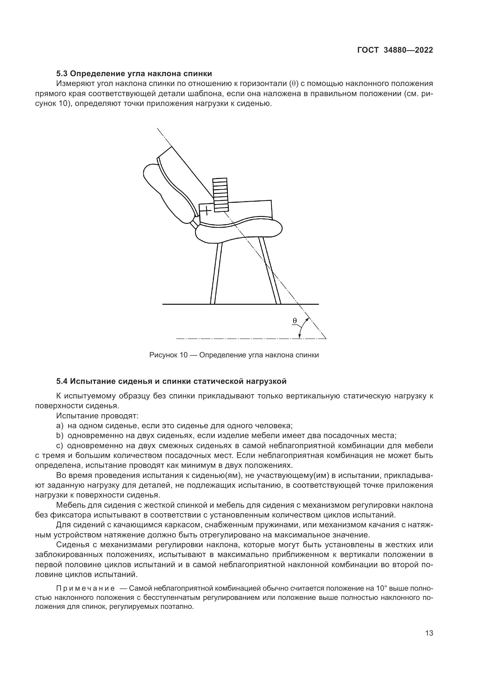 ГОСТ 34880-2022, страница 19