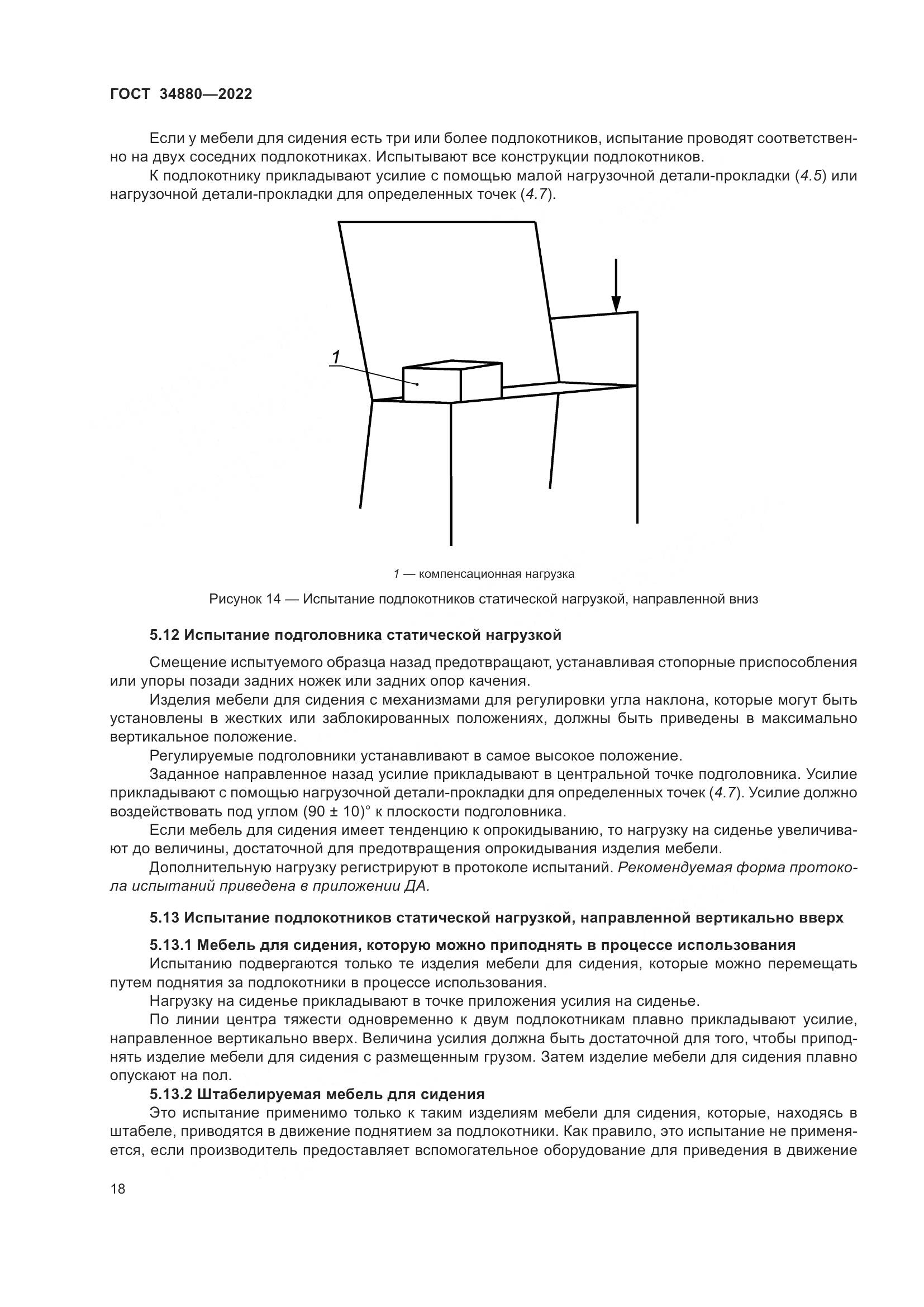 ГОСТ 34880-2022, страница 24