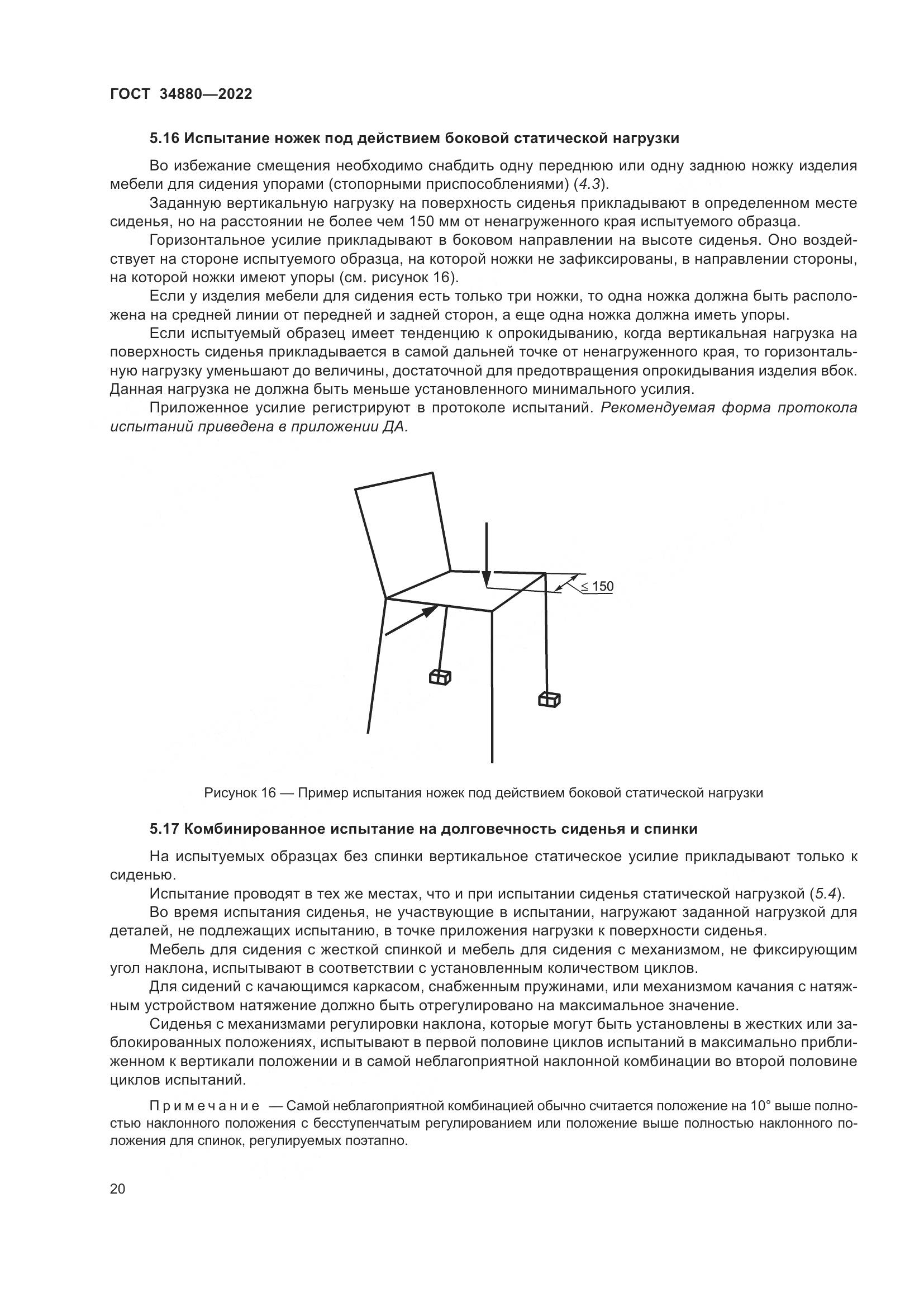ГОСТ 34880-2022, страница 26