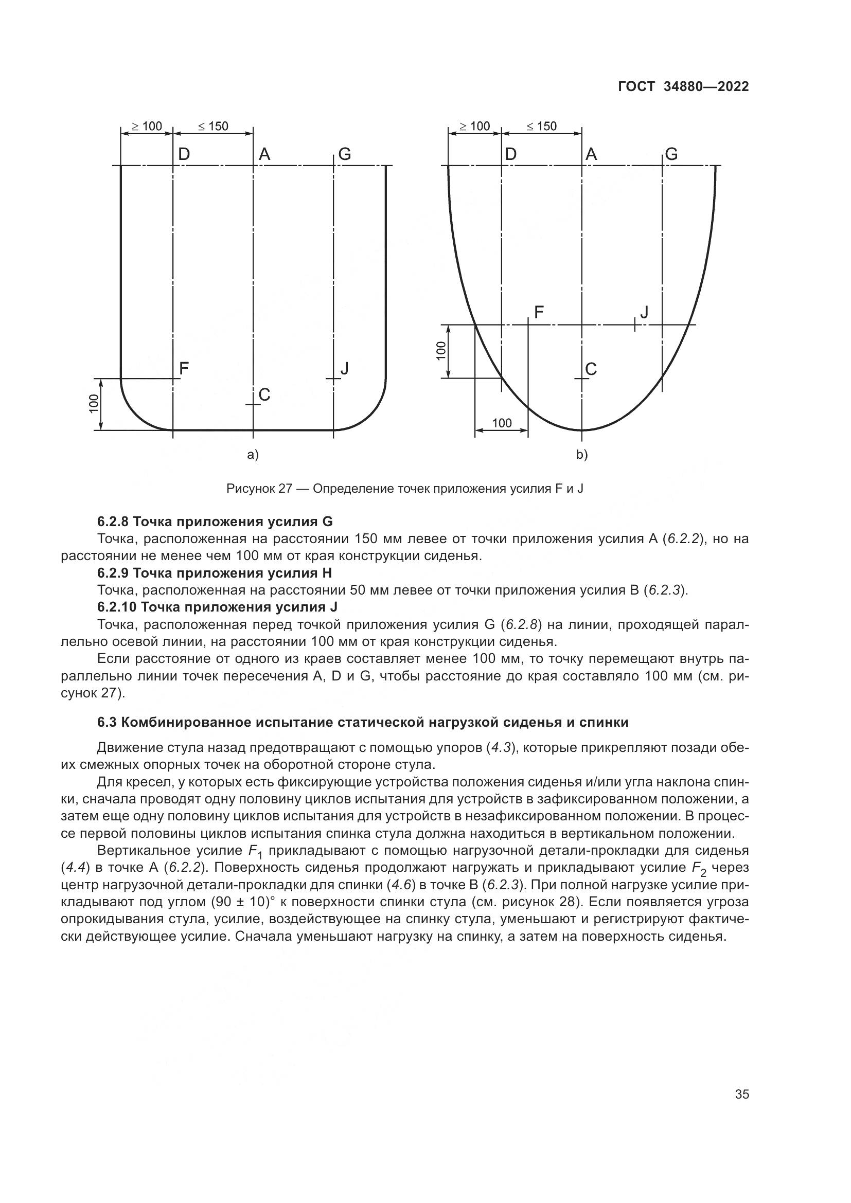 ГОСТ 34880-2022, страница 41