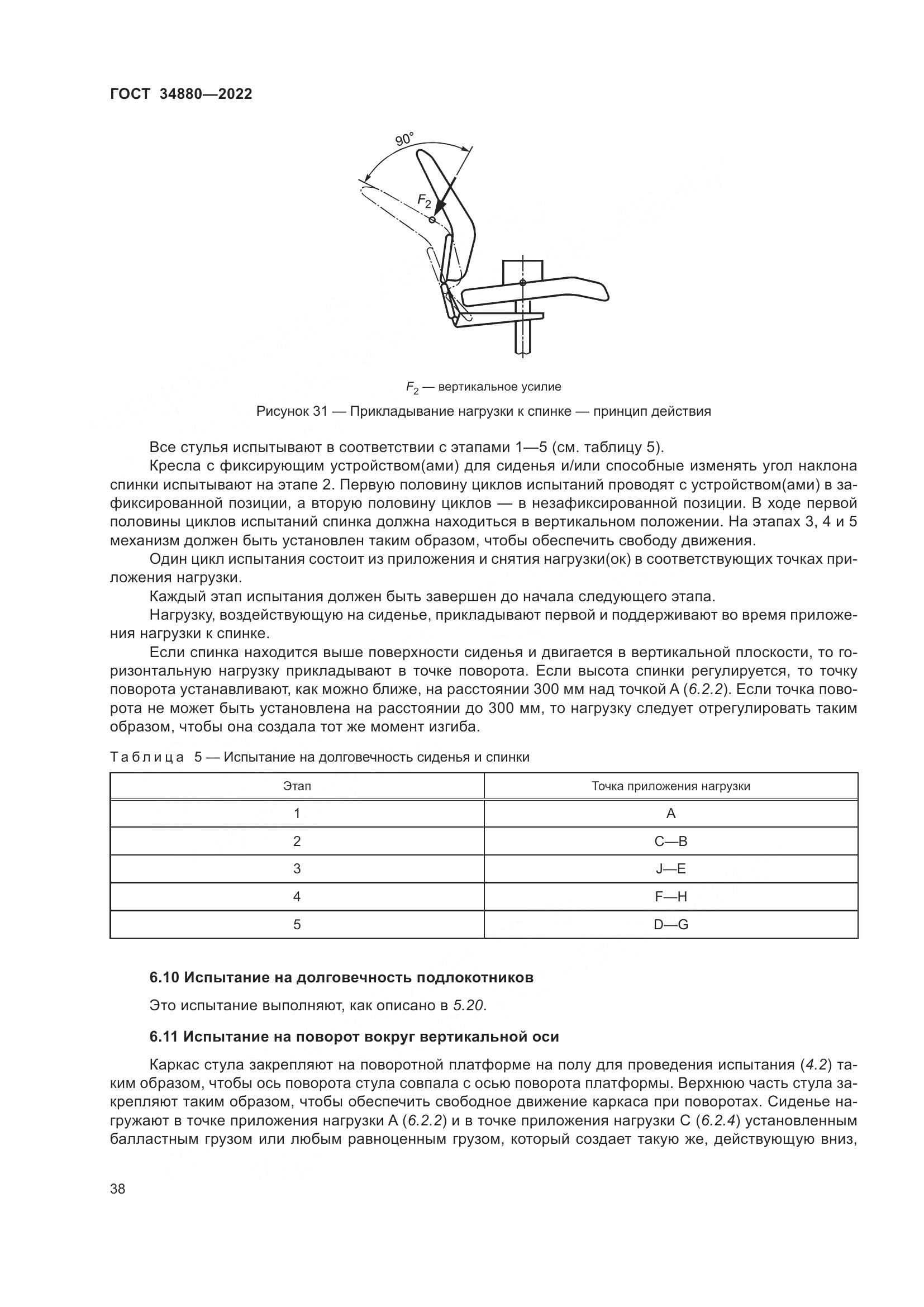 ГОСТ 34880-2022, страница 44