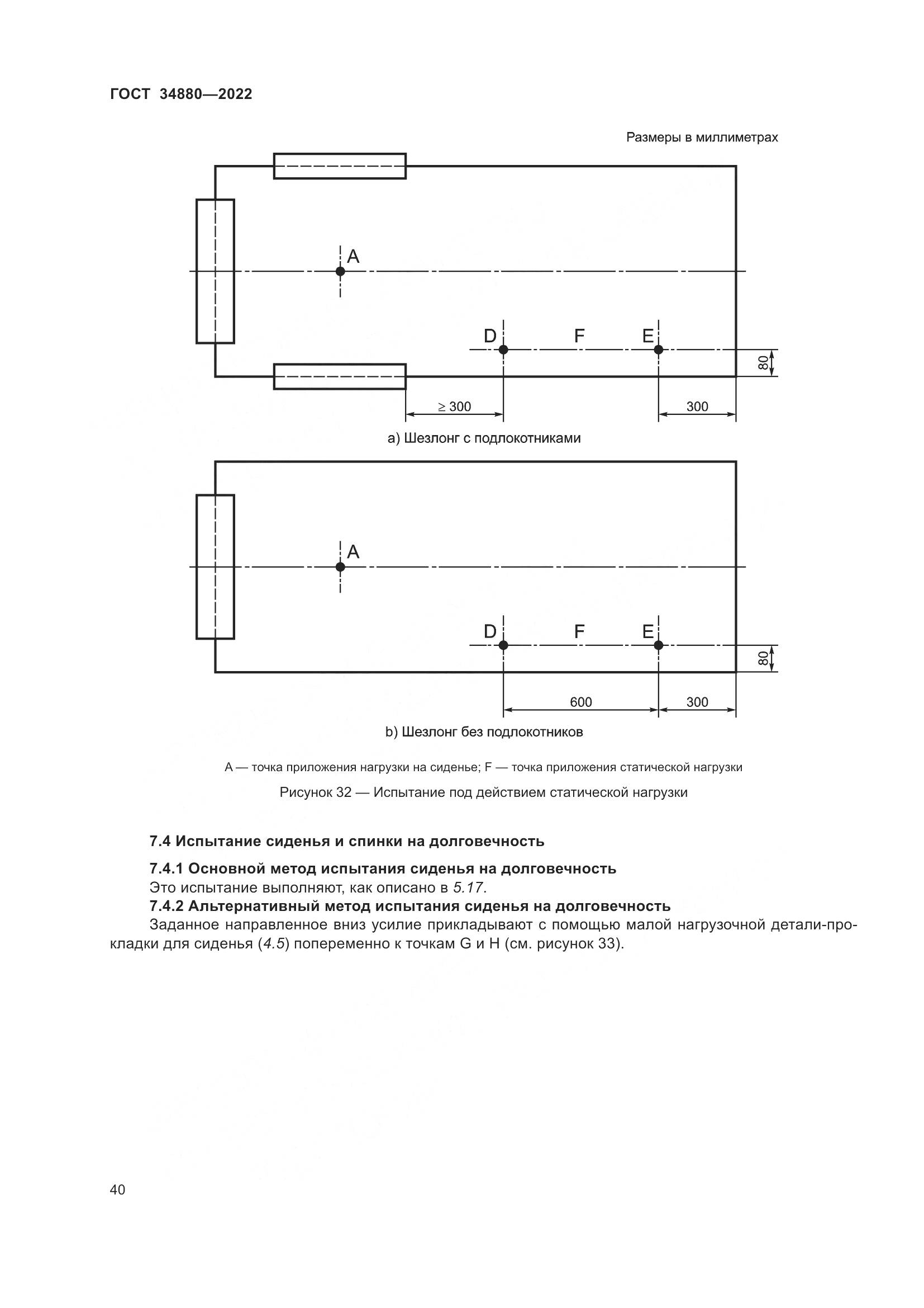ГОСТ 34880-2022, страница 46