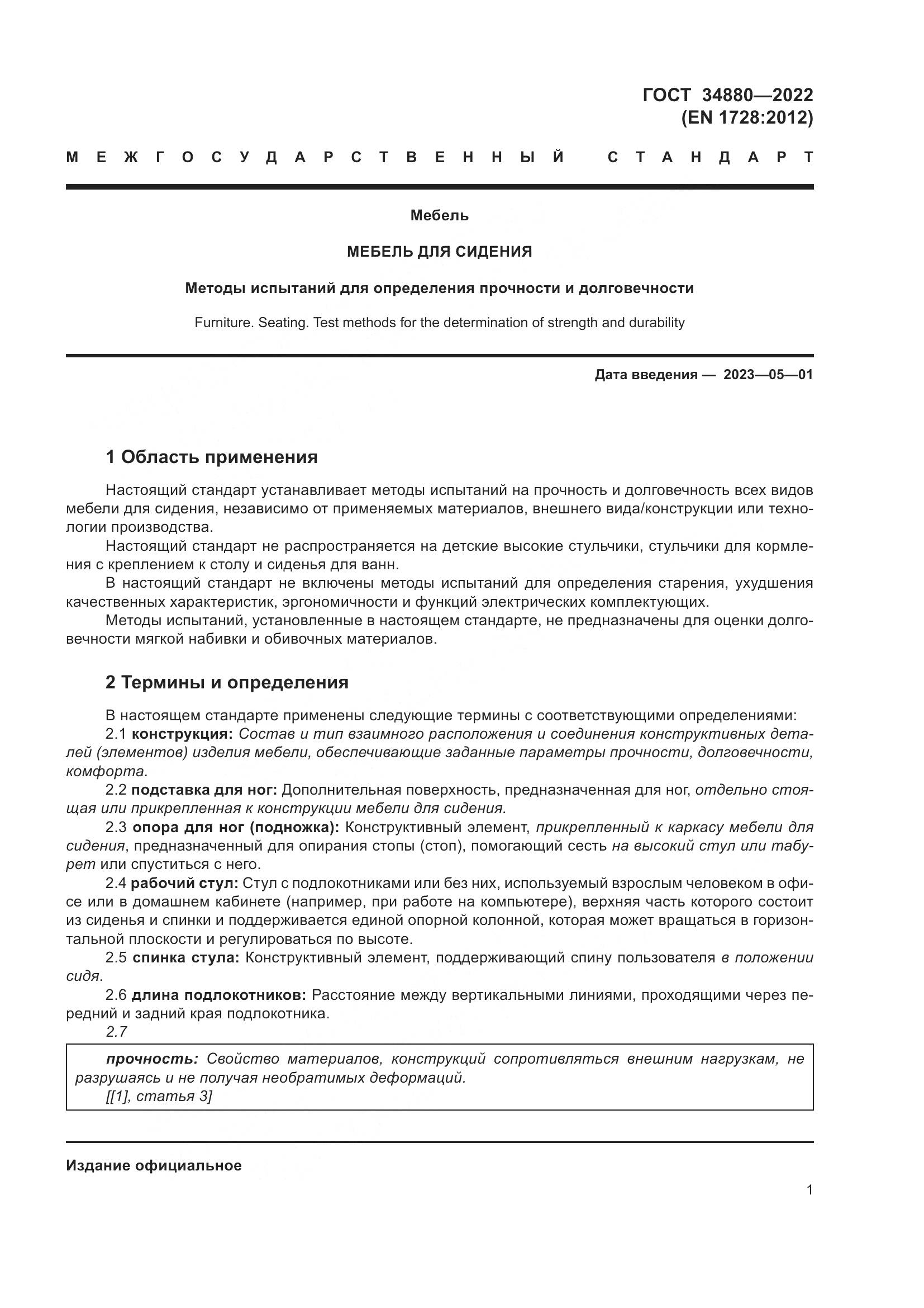 ГОСТ 34880-2022, страница 7
