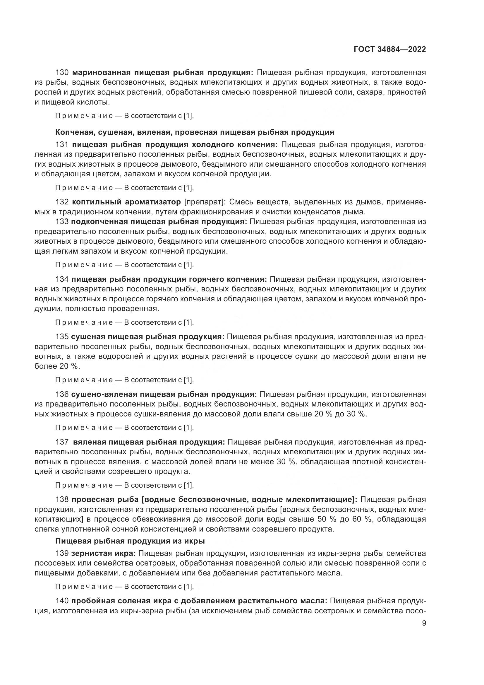 ГОСТ 34884-2022, страница 15