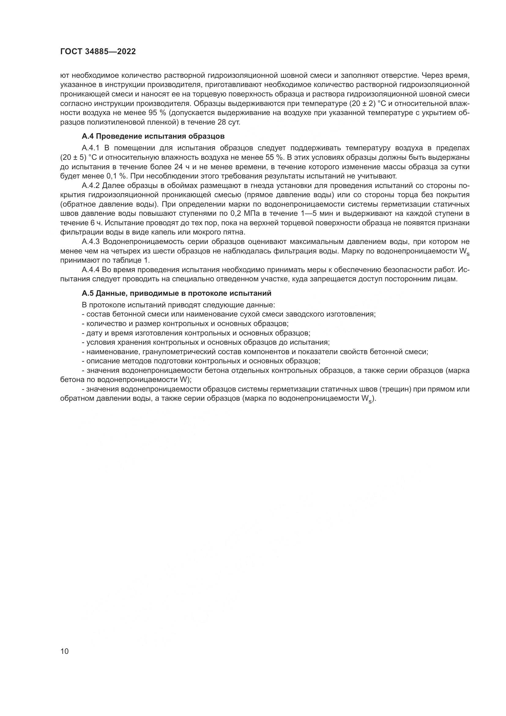 ГОСТ 34885-2022, страница 15