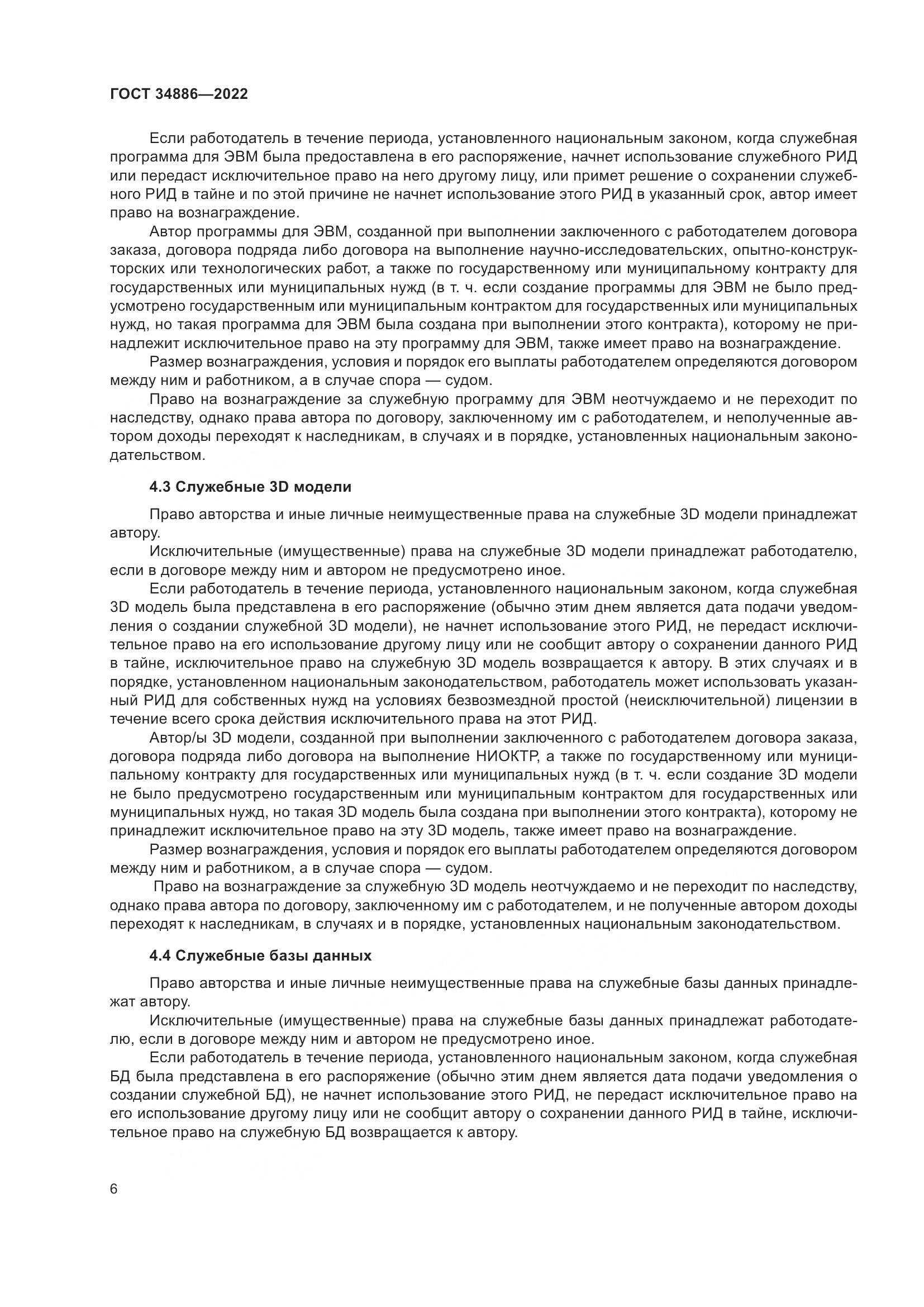 ГОСТ 34886-2022, страница 11
