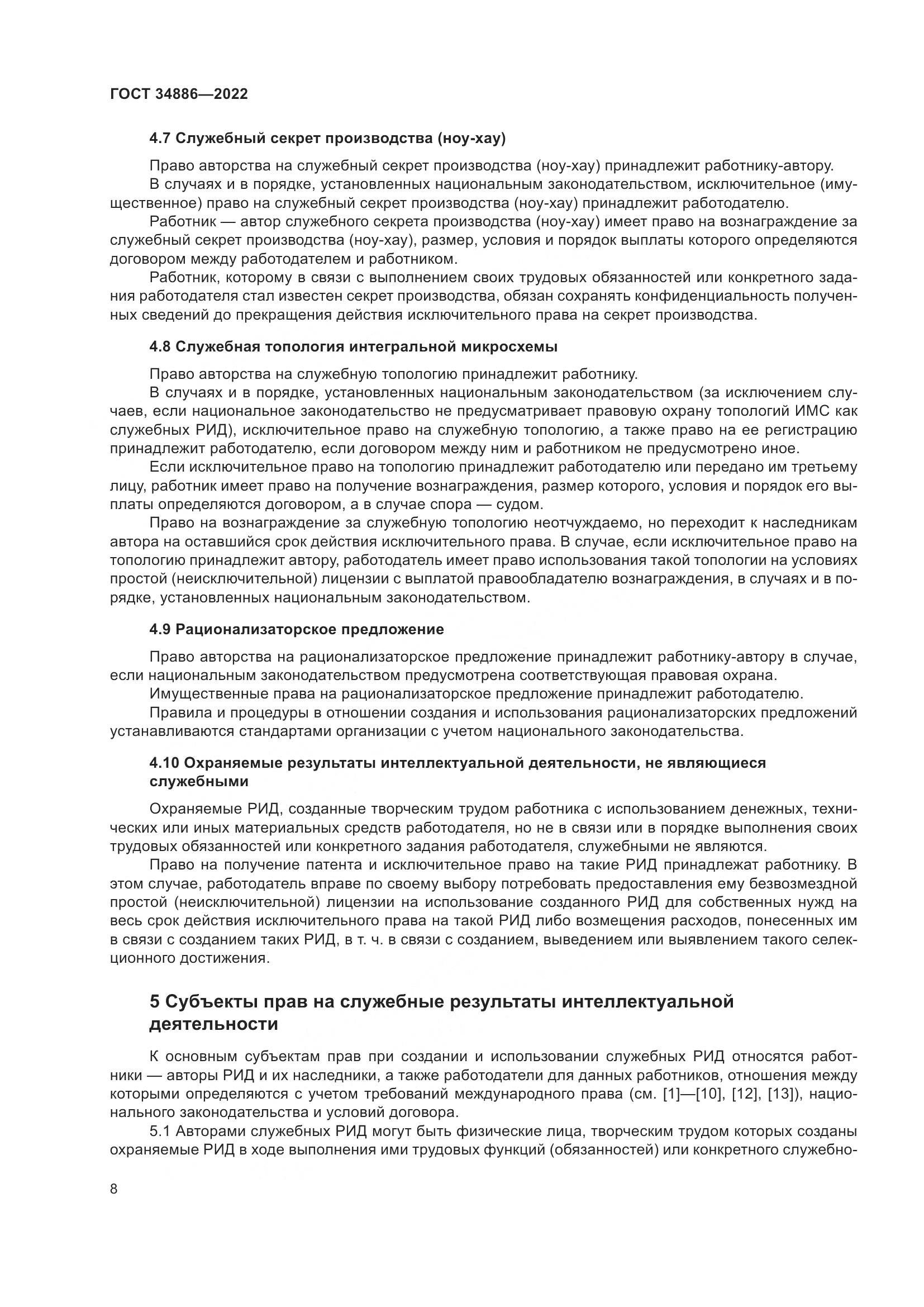 ГОСТ 34886-2022, страница 13