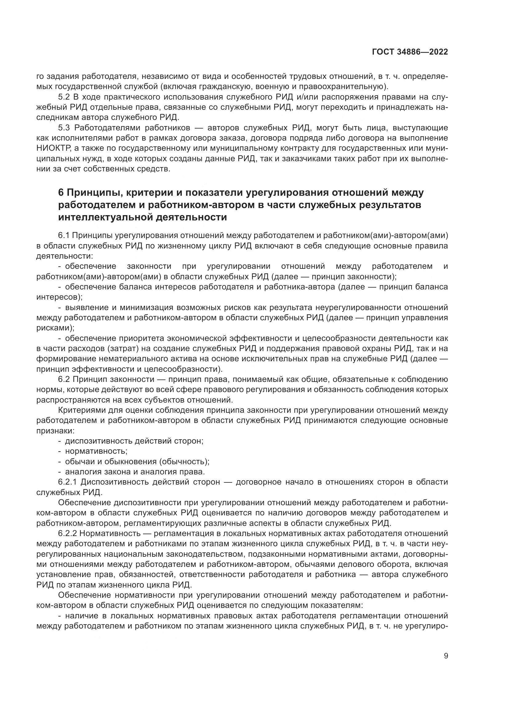 ГОСТ 34886-2022, страница 14