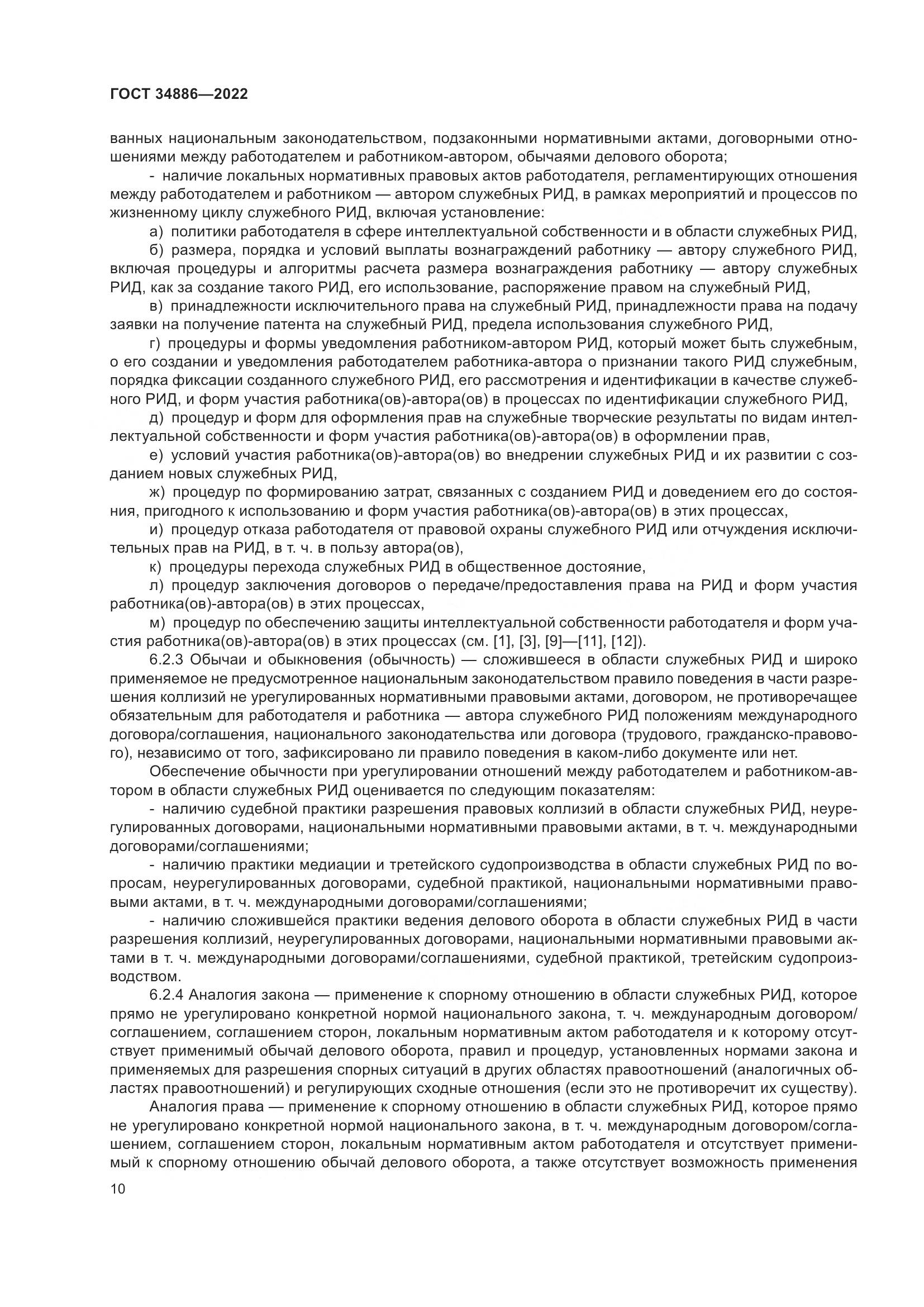 ГОСТ 34886-2022, страница 15