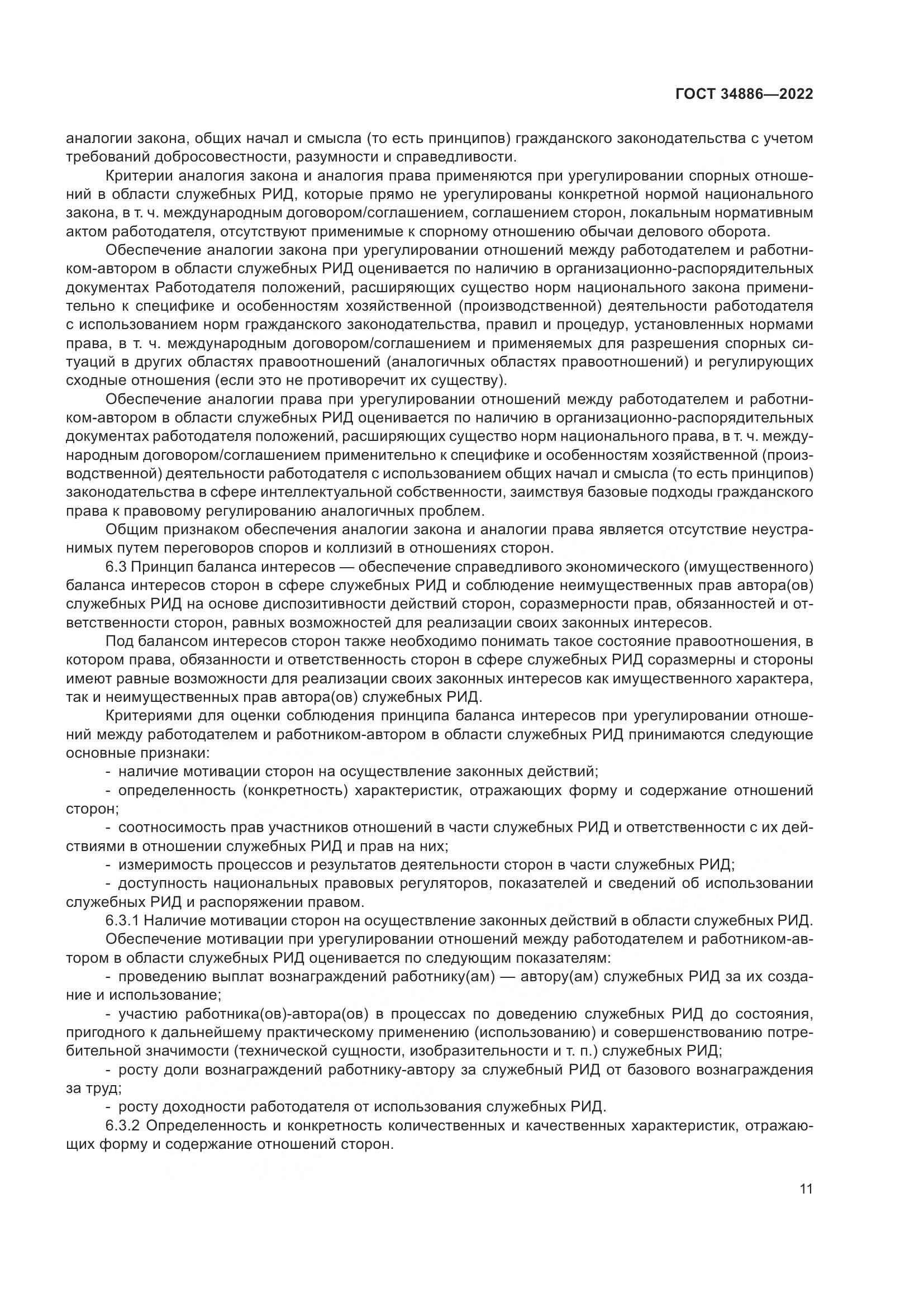 ГОСТ 34886-2022, страница 16