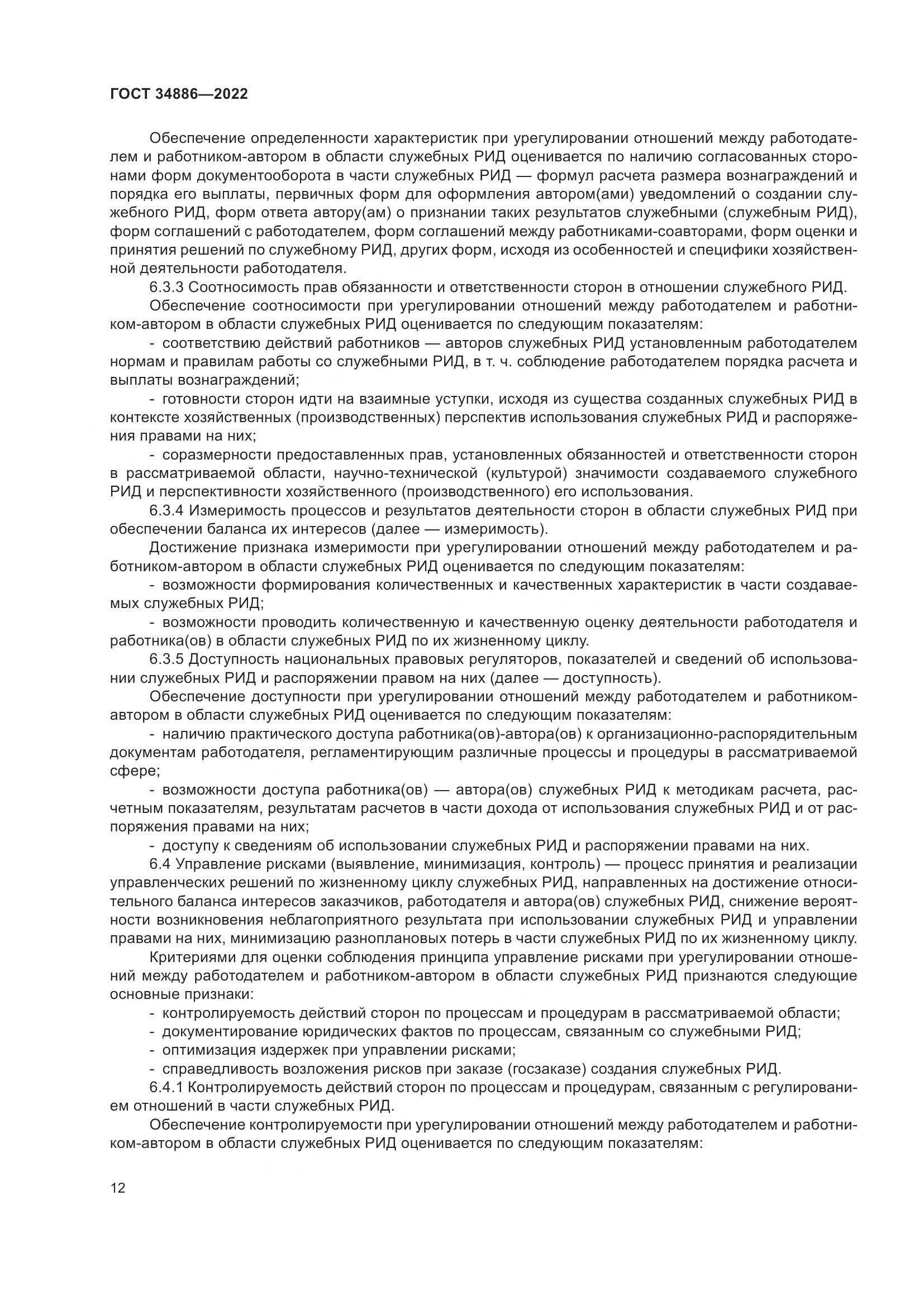ГОСТ 34886-2022, страница 17