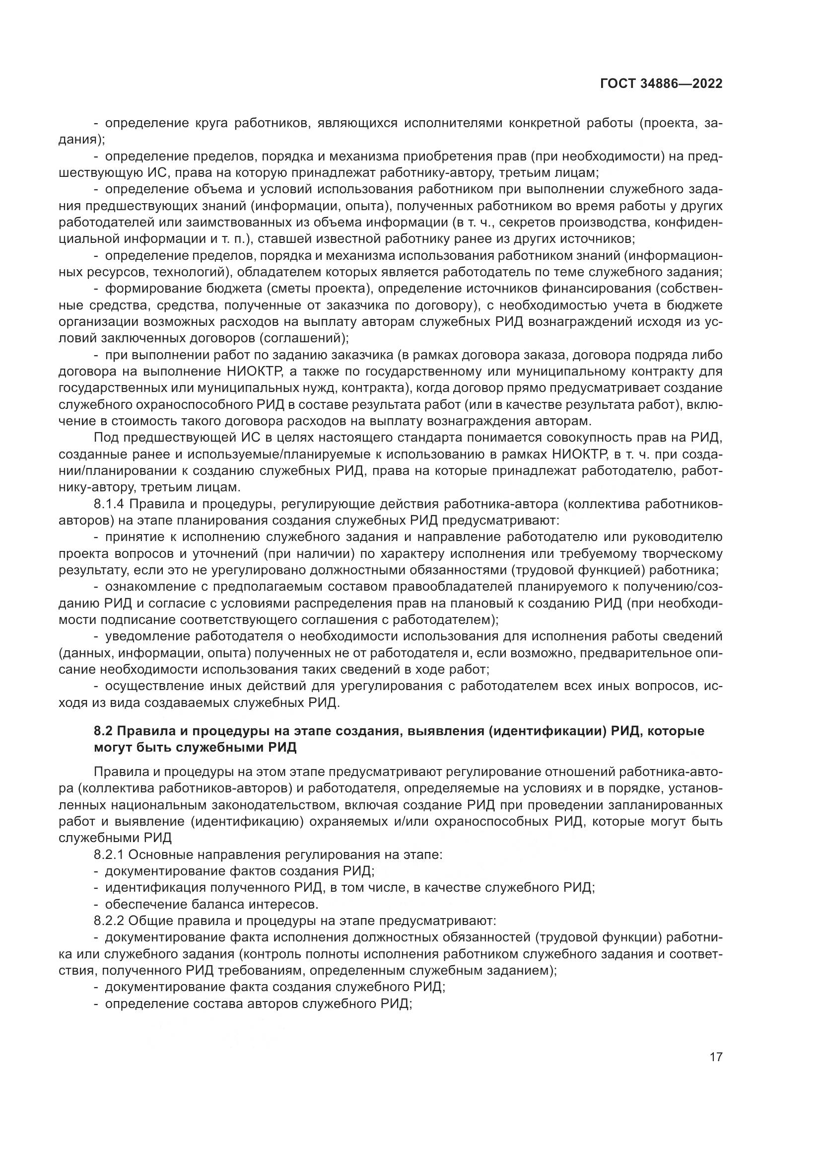 ГОСТ 34886-2022, страница 22