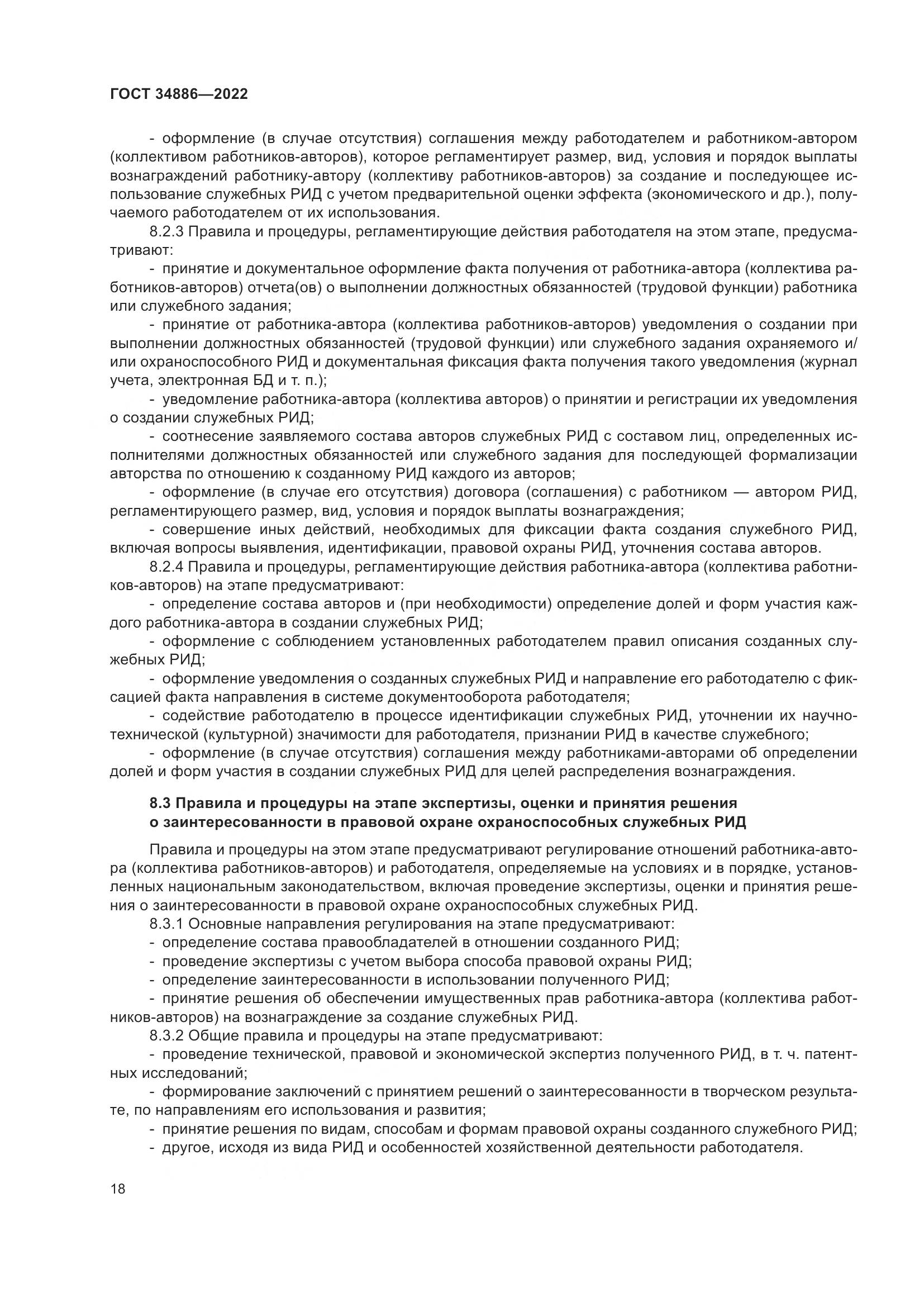 ГОСТ 34886-2022, страница 23