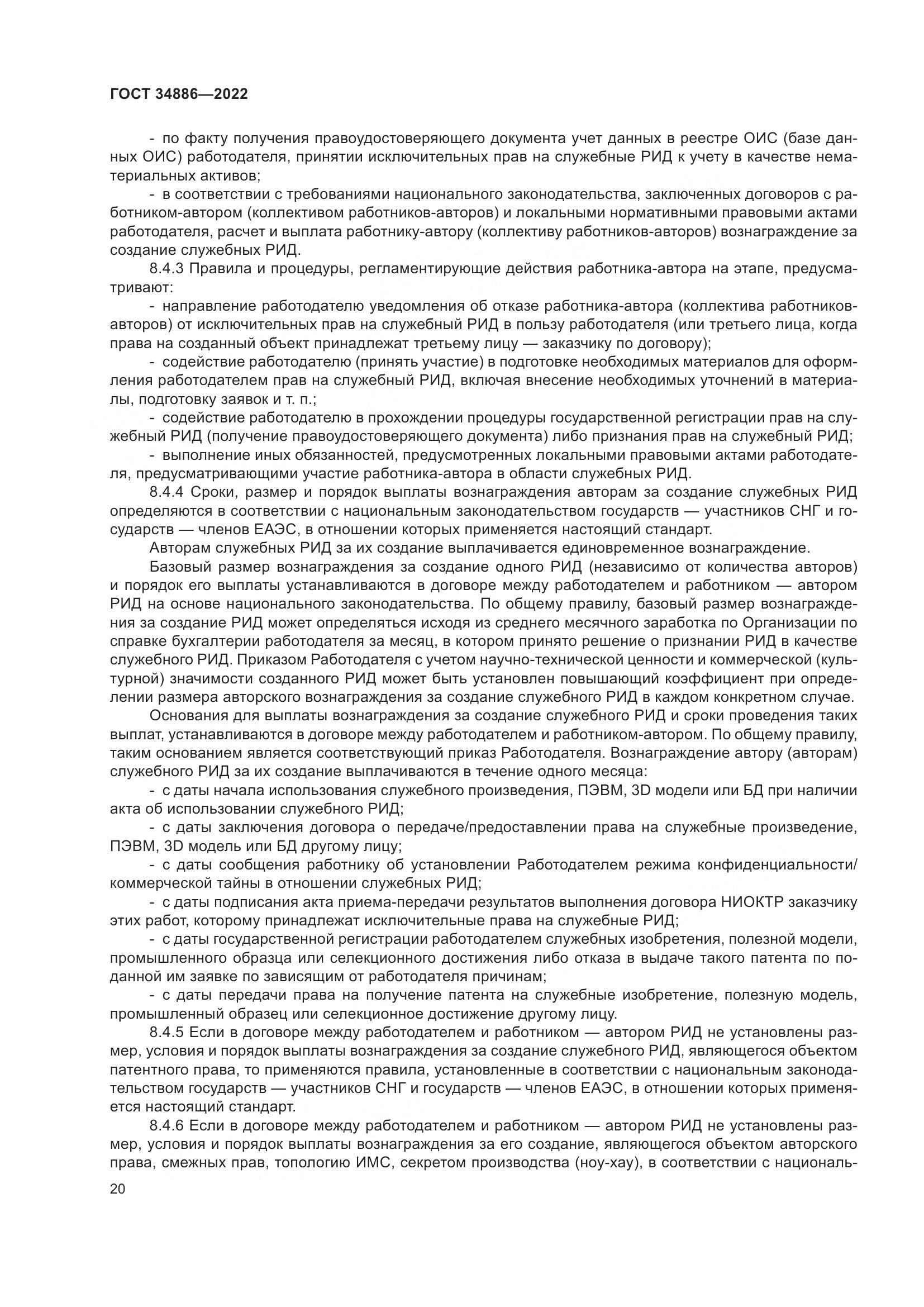 ГОСТ 34886-2022, страница 25