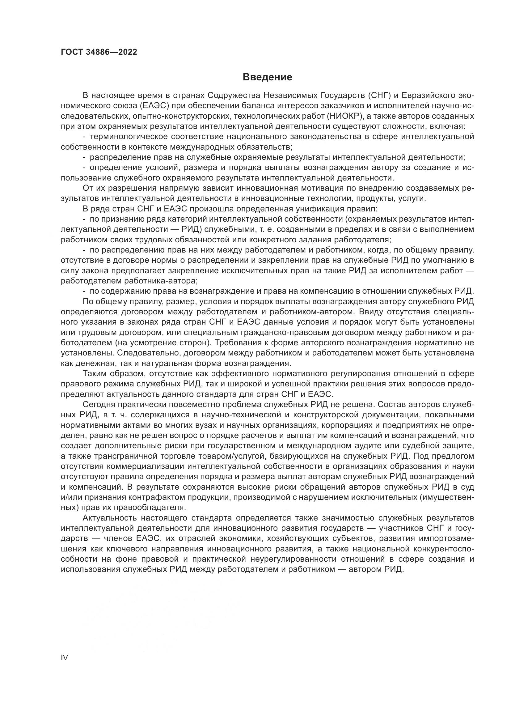 ГОСТ 34886-2022, страница 4