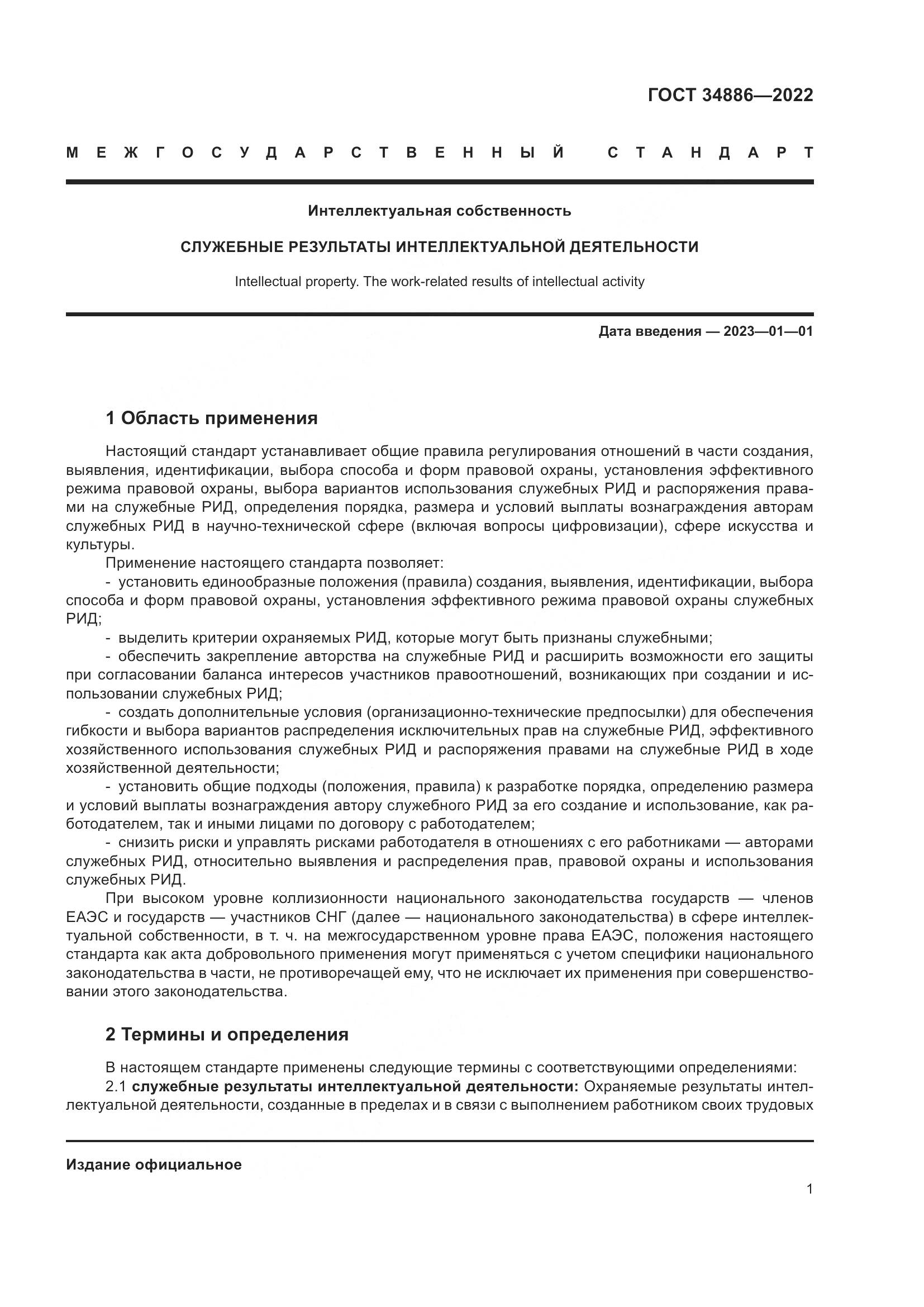 ГОСТ 34886-2022, страница 6