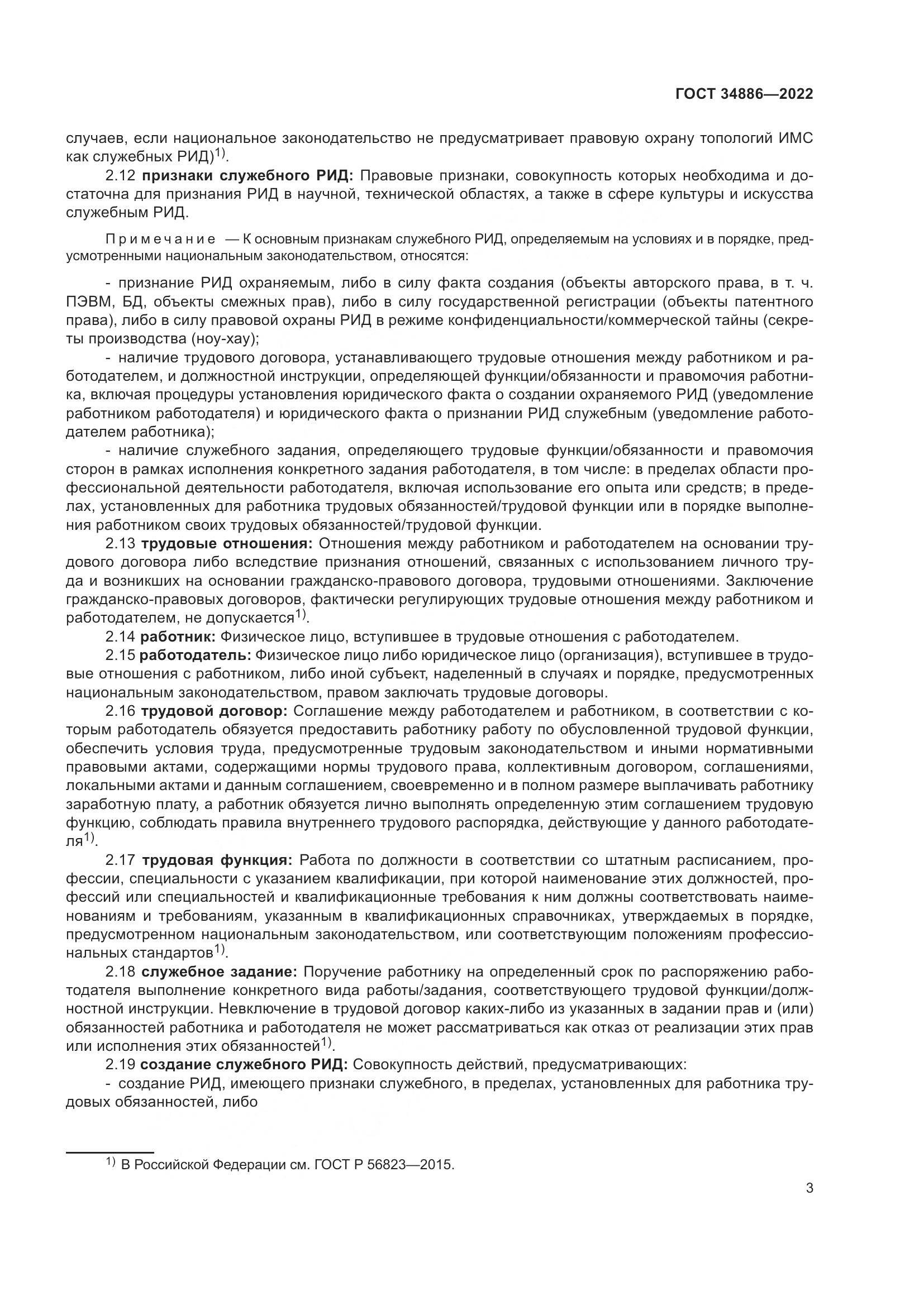 ГОСТ 34886-2022, страница 8