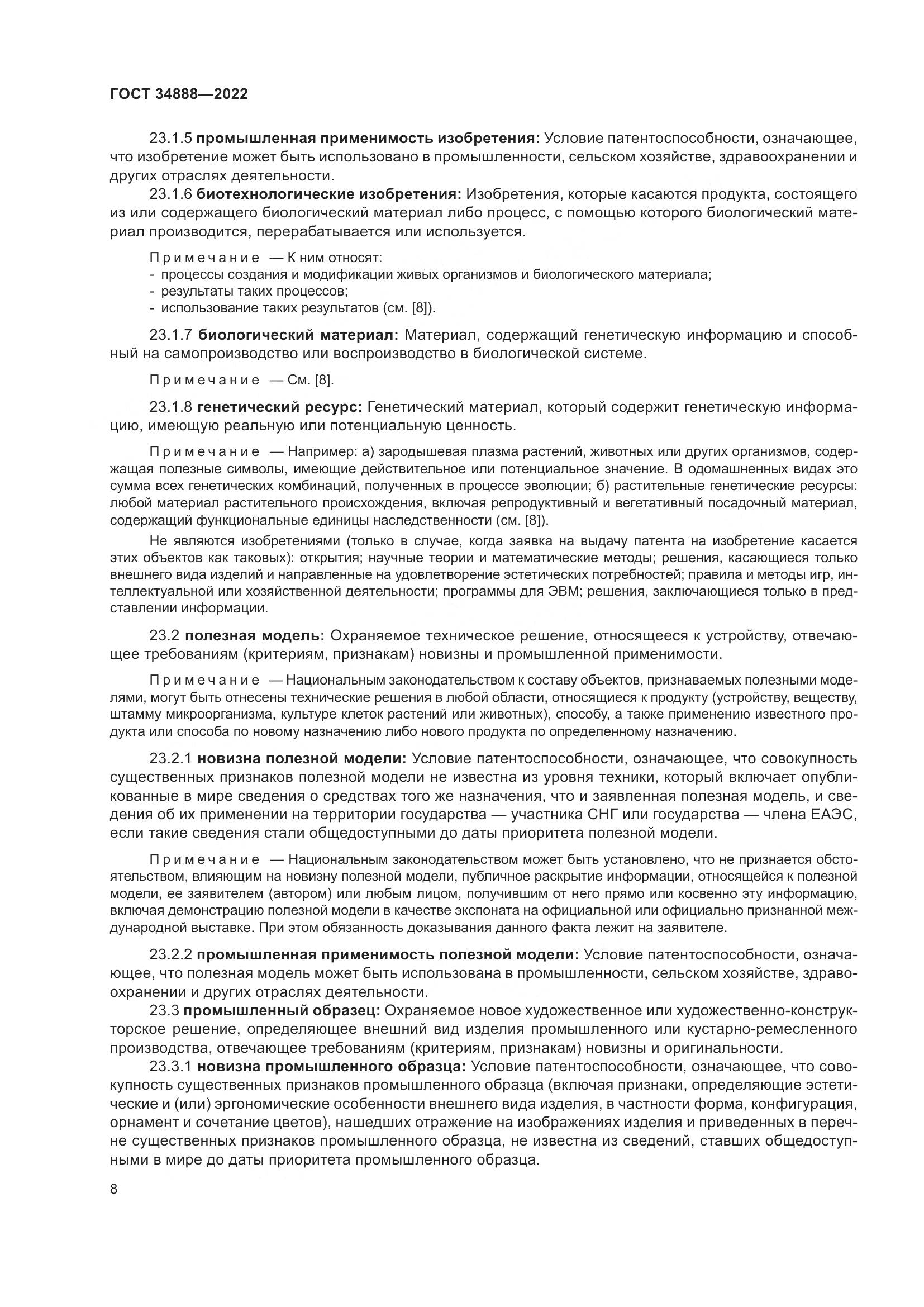 ГОСТ 34888-2022, страница 13
