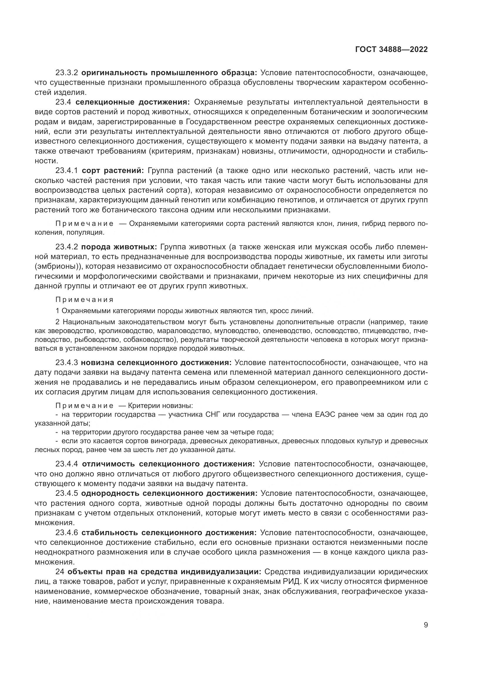 ГОСТ 34888-2022, страница 14