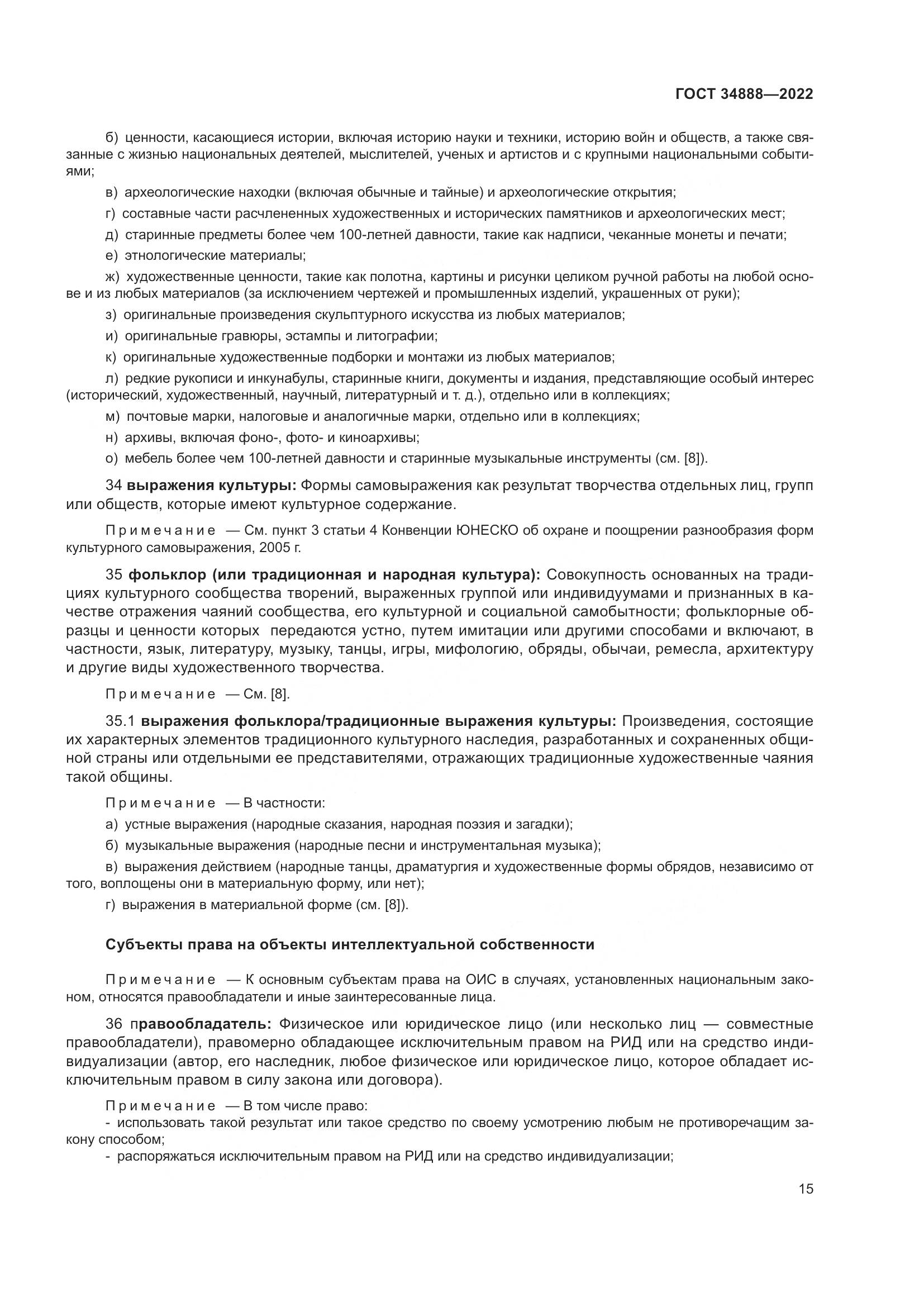 ГОСТ 34888-2022, страница 20