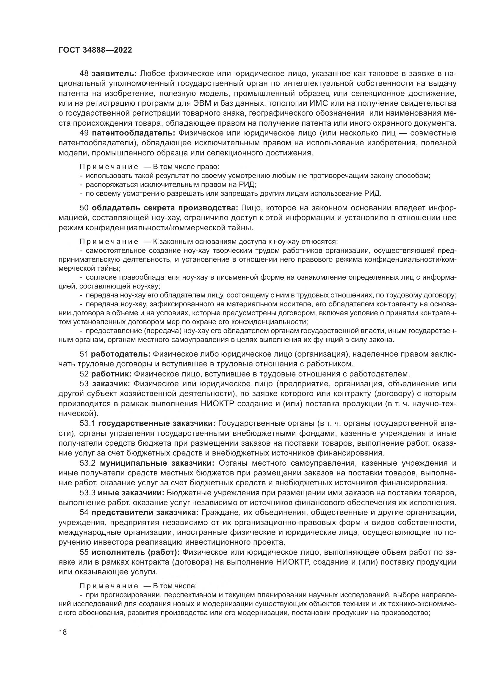 ГОСТ 34888-2022, страница 23
