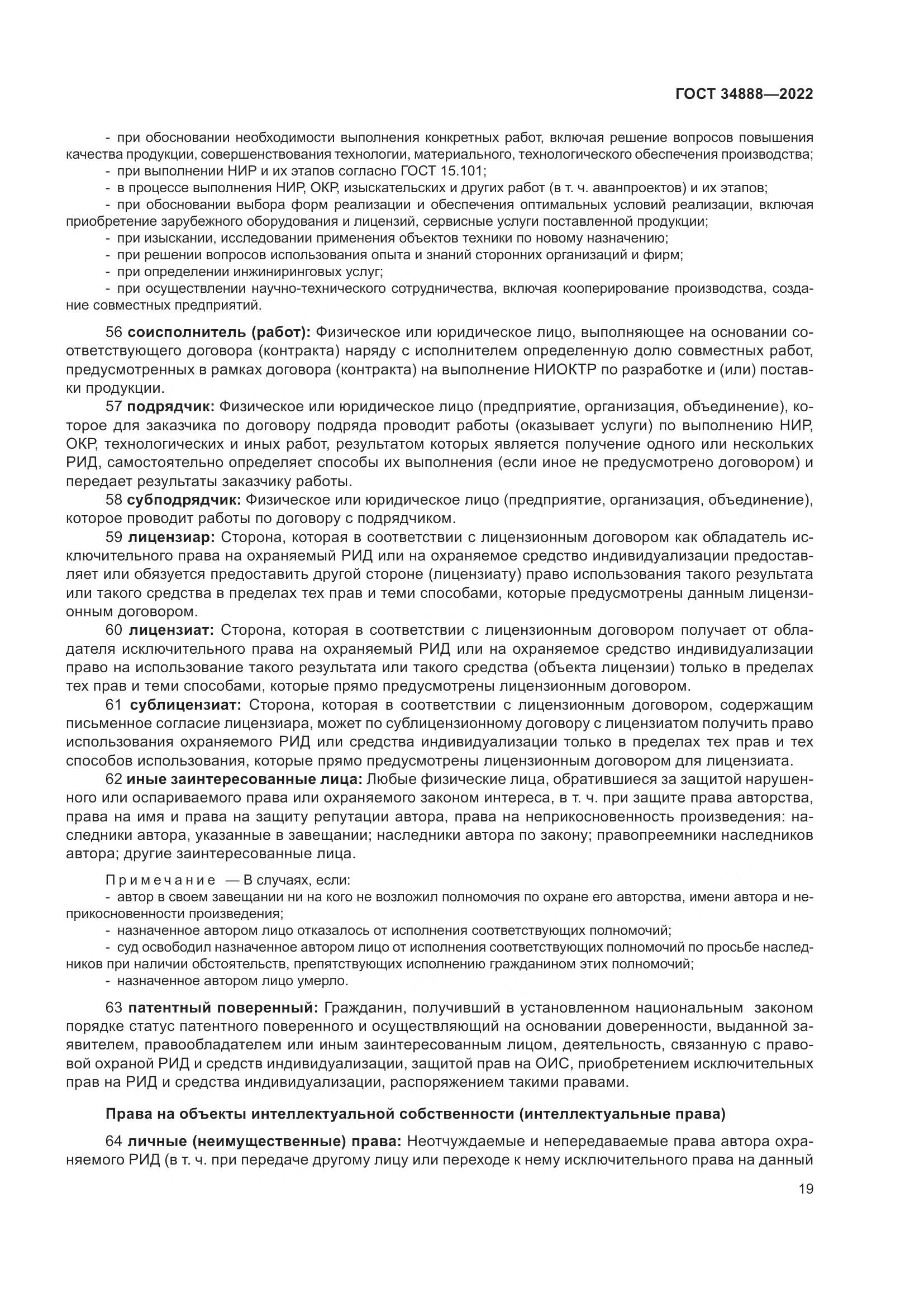 ГОСТ 34888-2022, страница 24