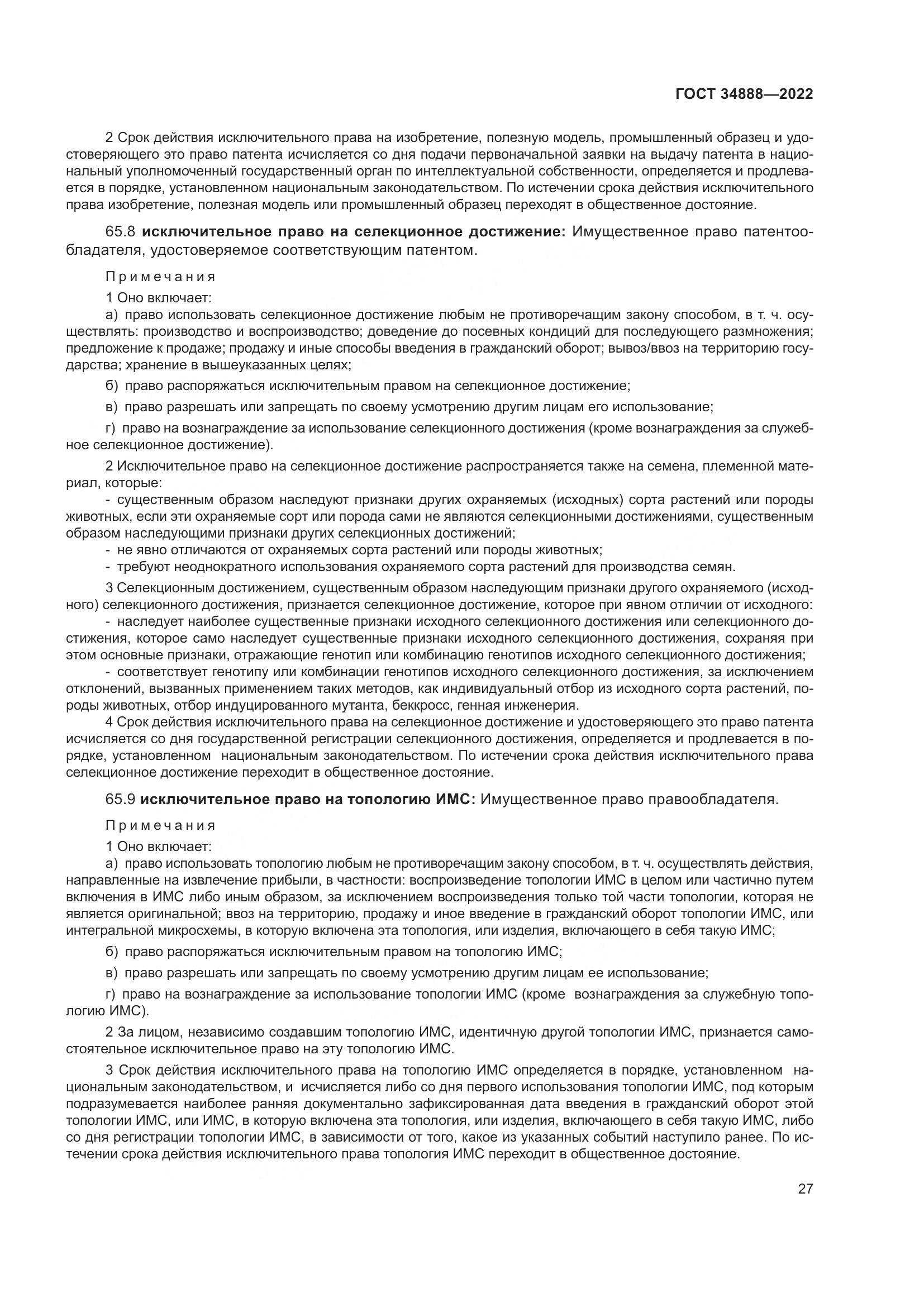 ГОСТ 34888-2022, страница 32