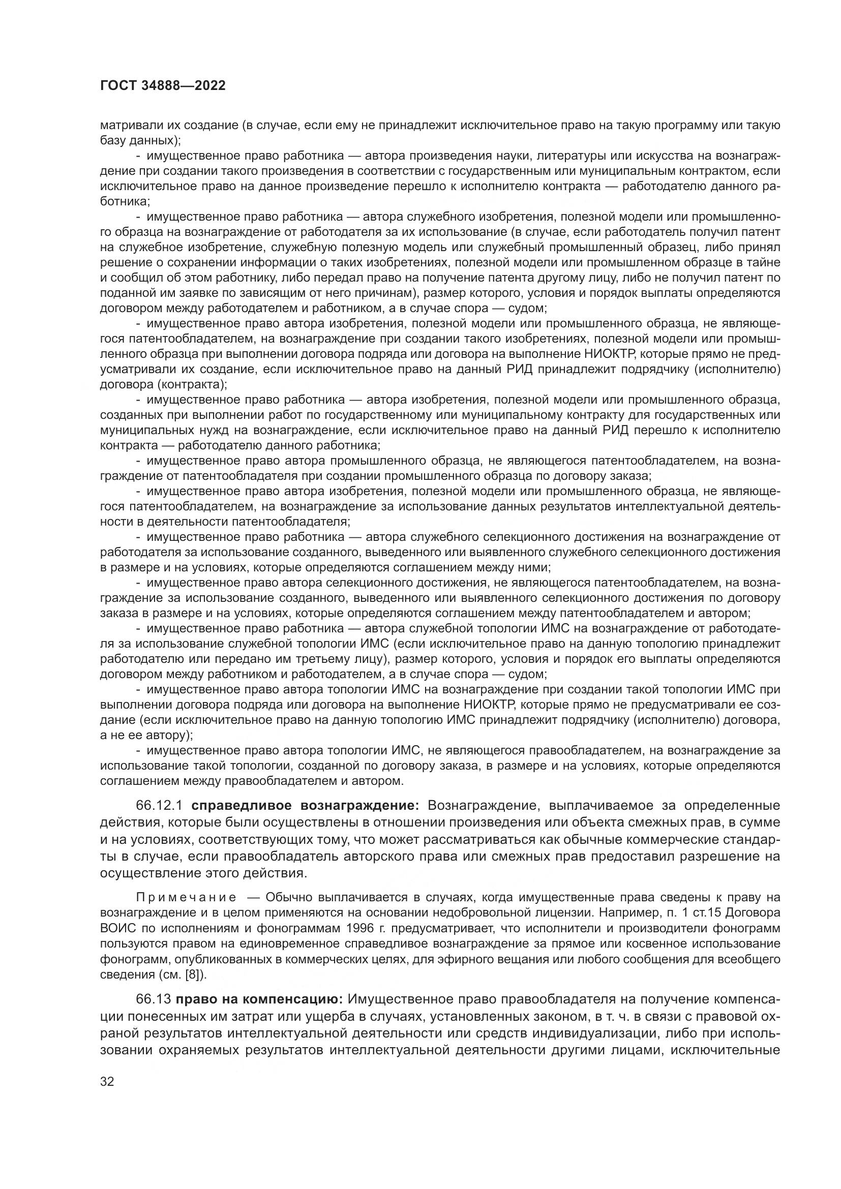ГОСТ 34888-2022, страница 37