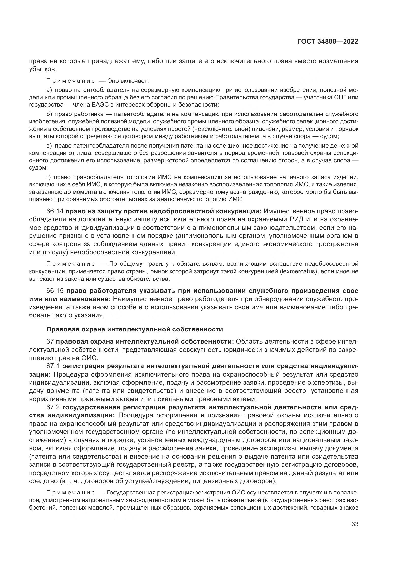 ГОСТ 34888-2022, страница 38