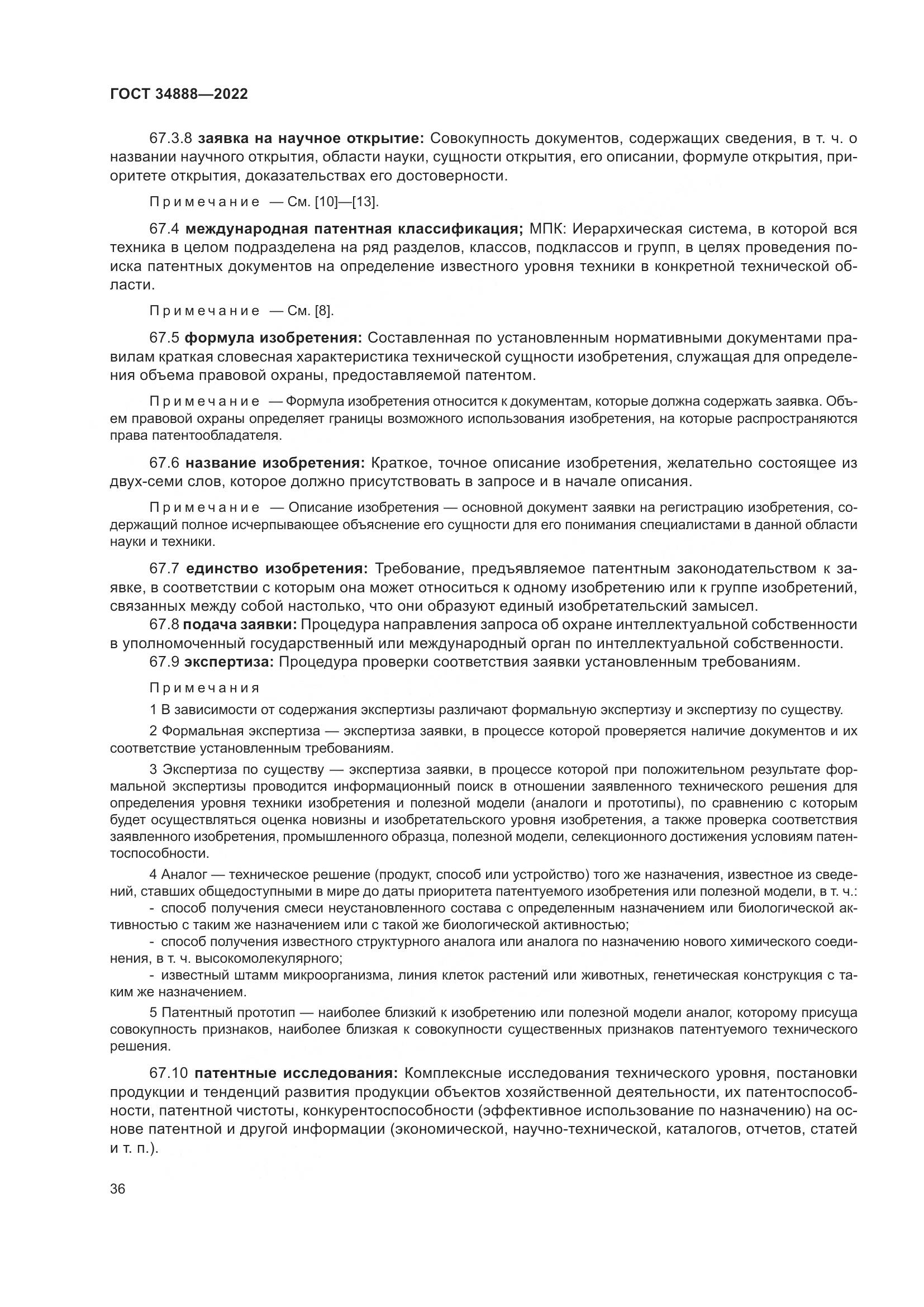 ГОСТ 34888-2022, страница 41