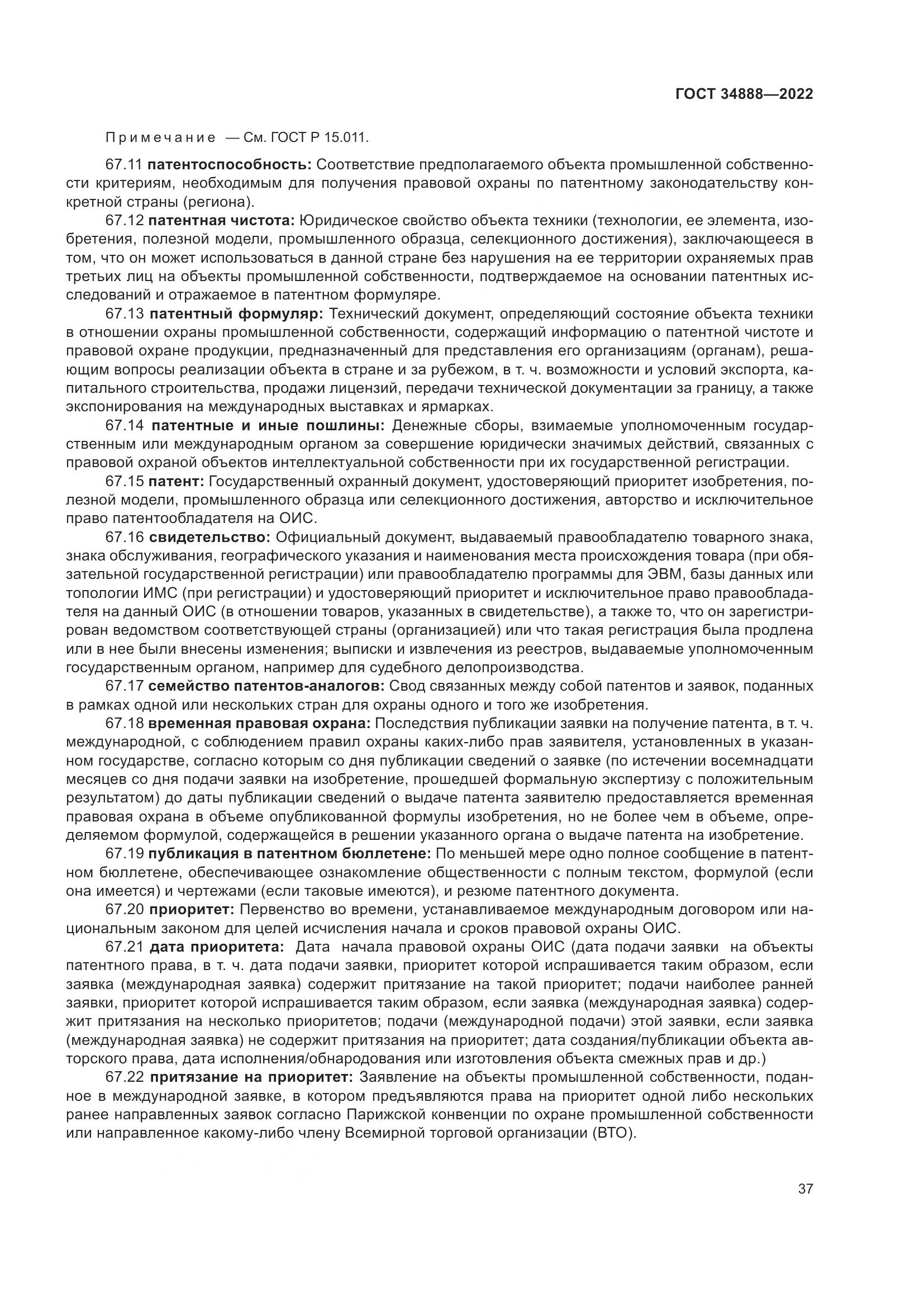 ГОСТ 34888-2022, страница 42