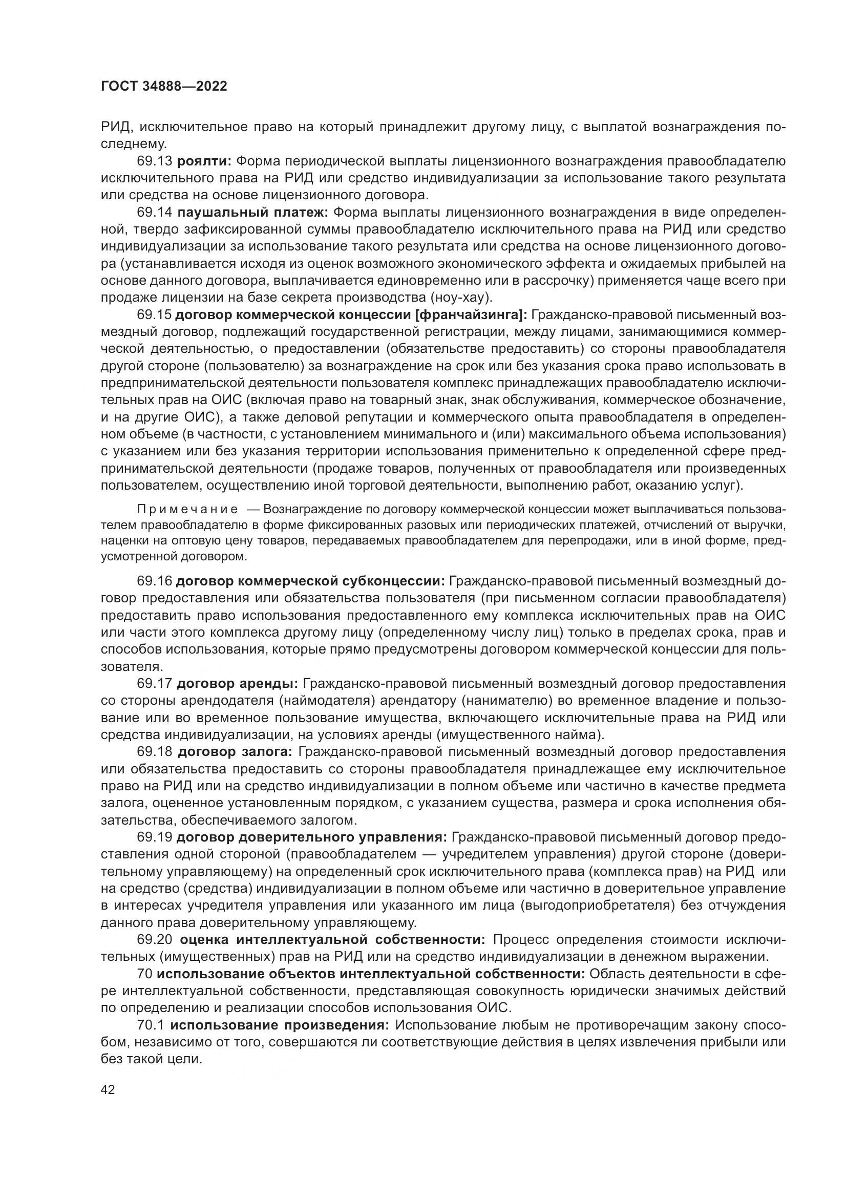ГОСТ 34888-2022, страница 47