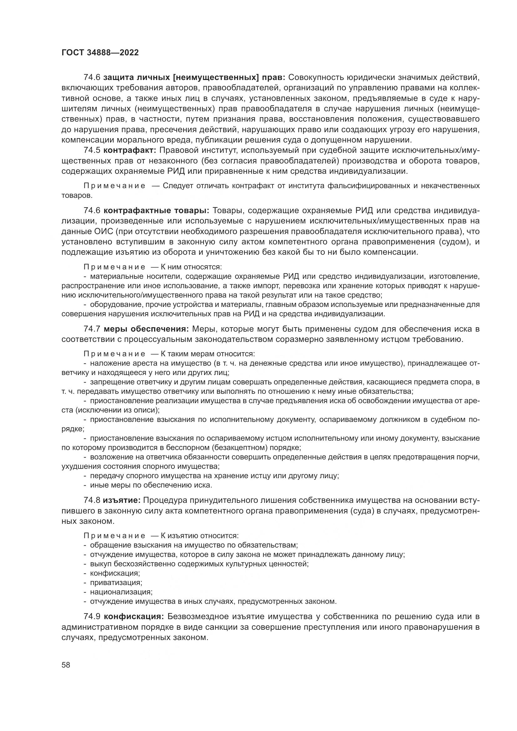 ГОСТ 34888-2022, страница 63