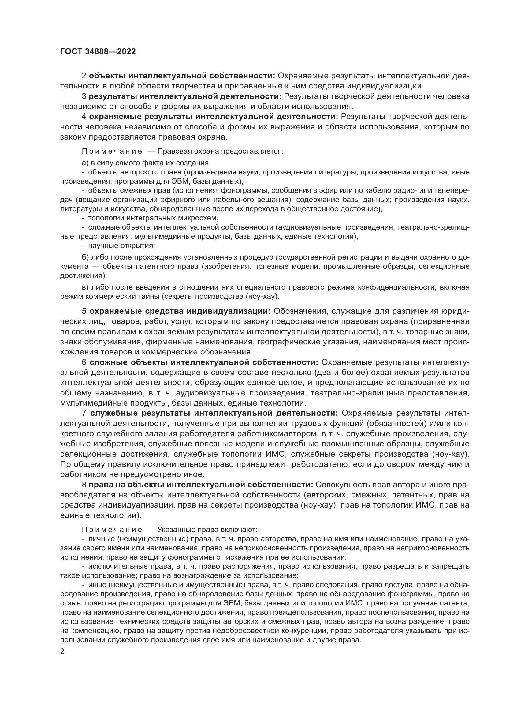 ГОСТ 34888-2022, страница 7
