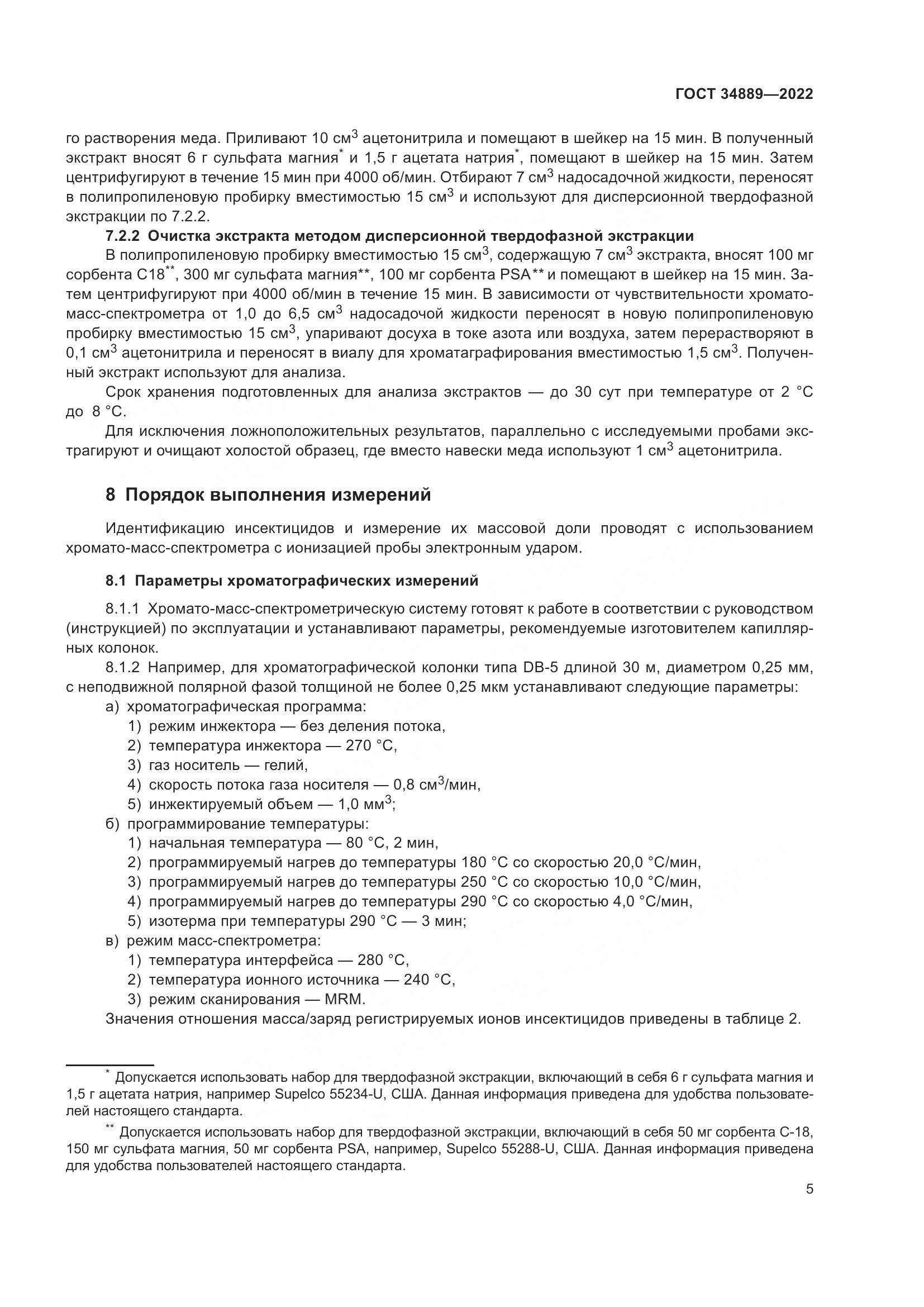 ГОСТ 34889-2022, страница 10