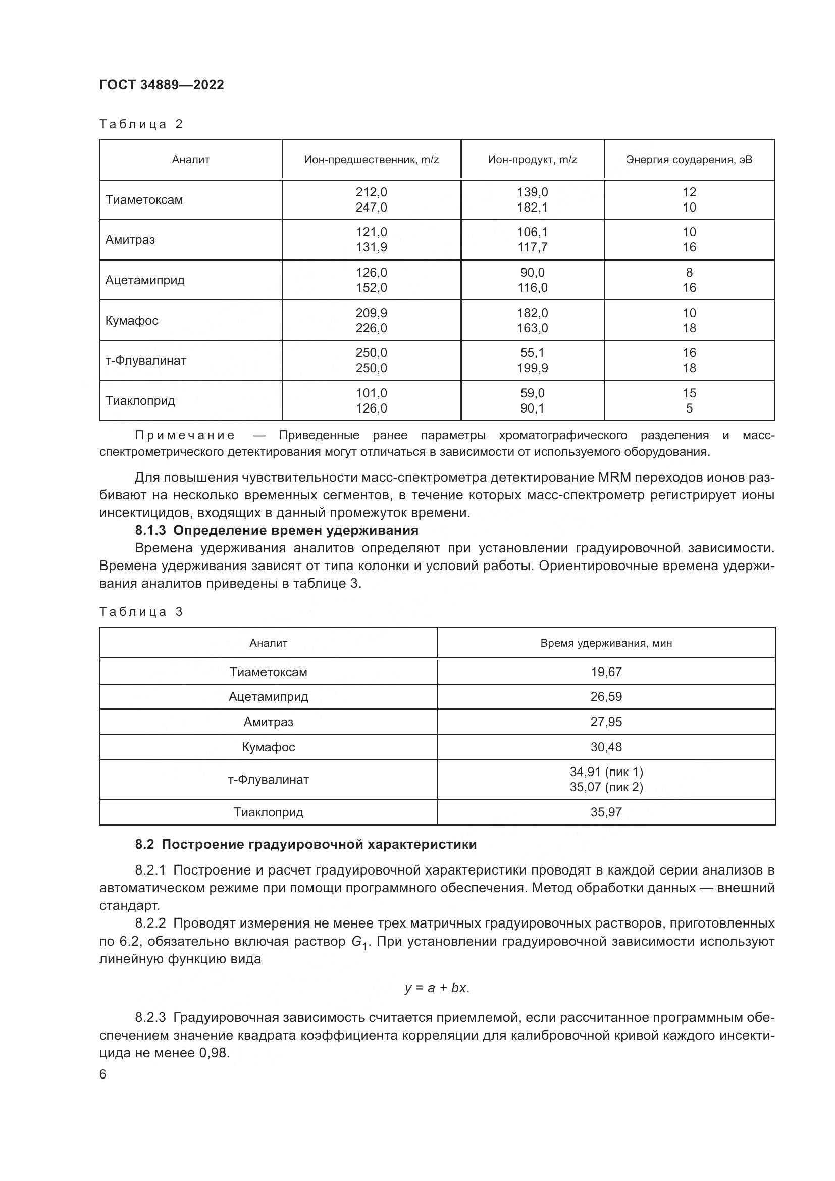 ГОСТ 34889-2022, страница 11