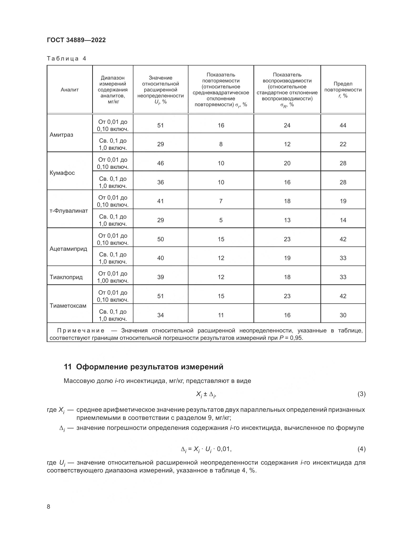 ГОСТ 34889-2022, страница 13