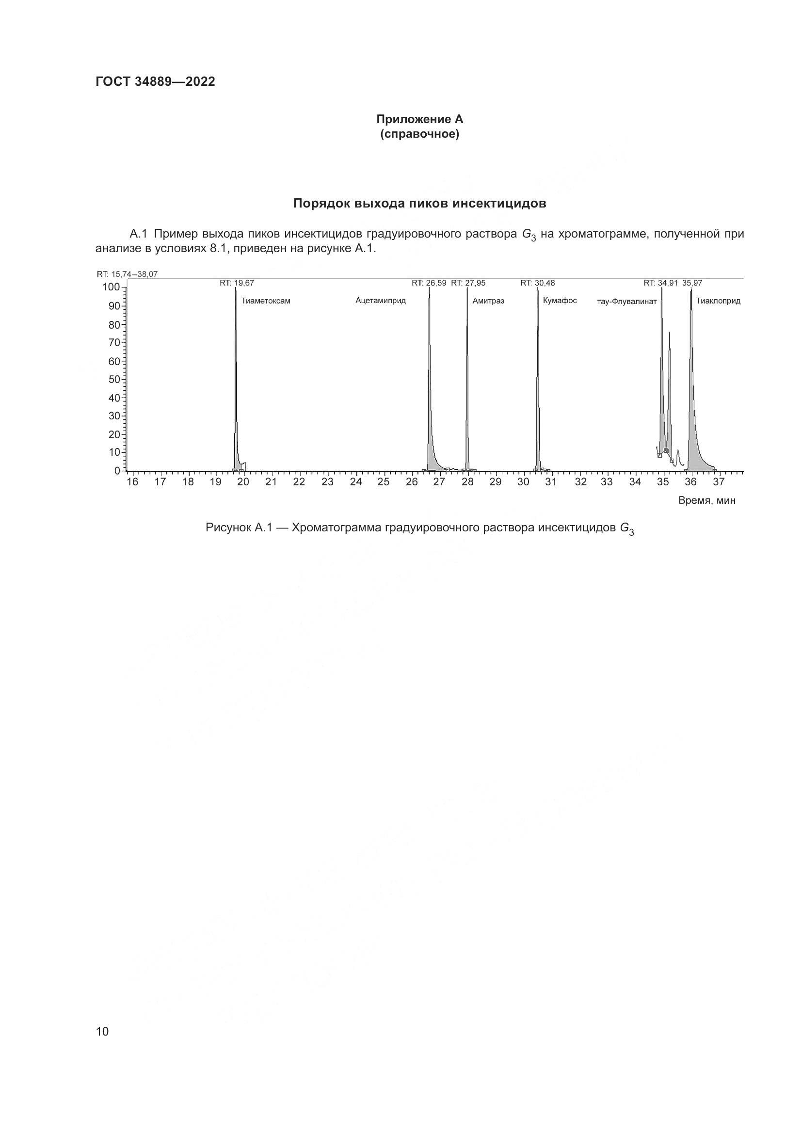 ГОСТ 34889-2022, страница 15