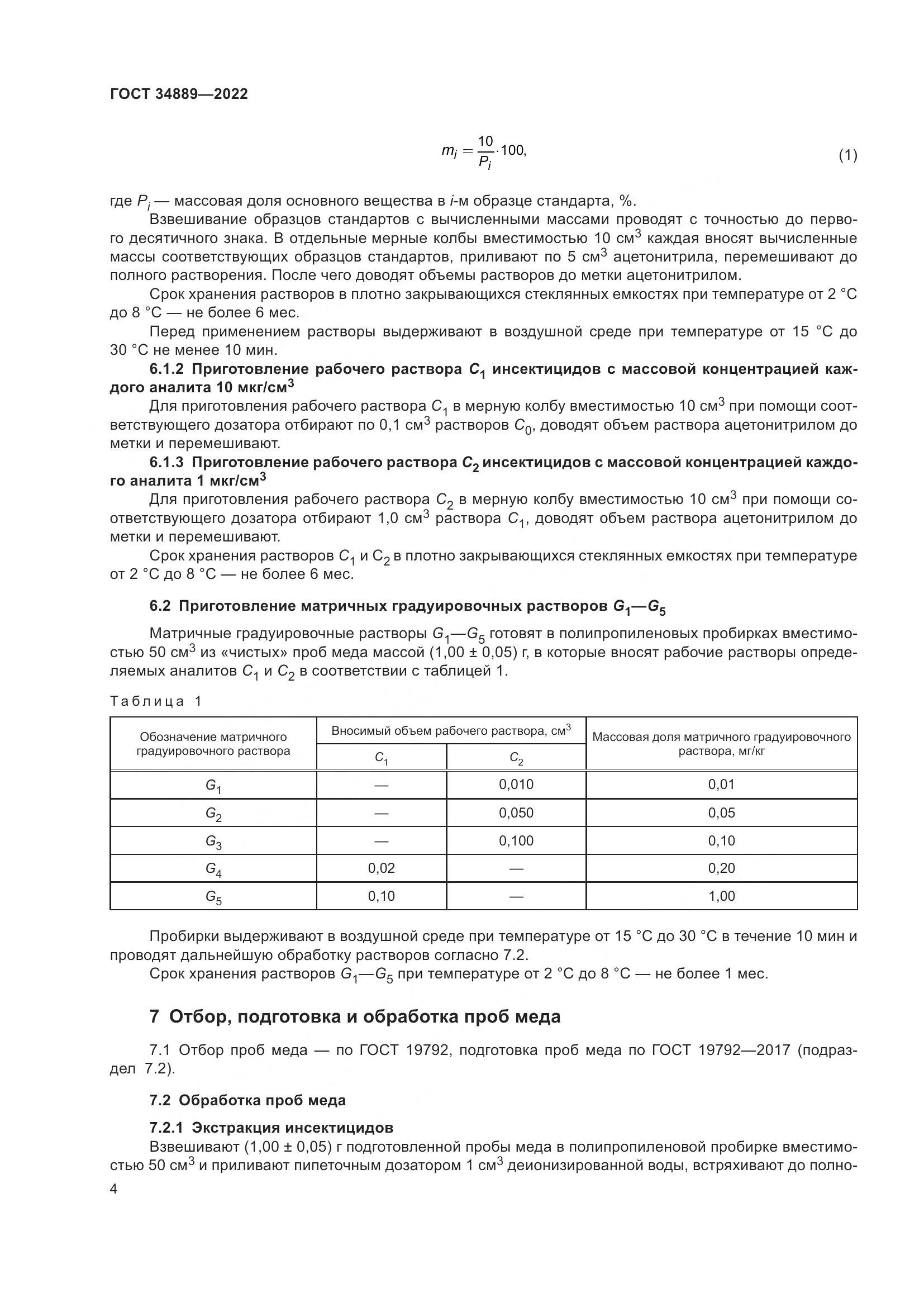ГОСТ 34889-2022, страница 9