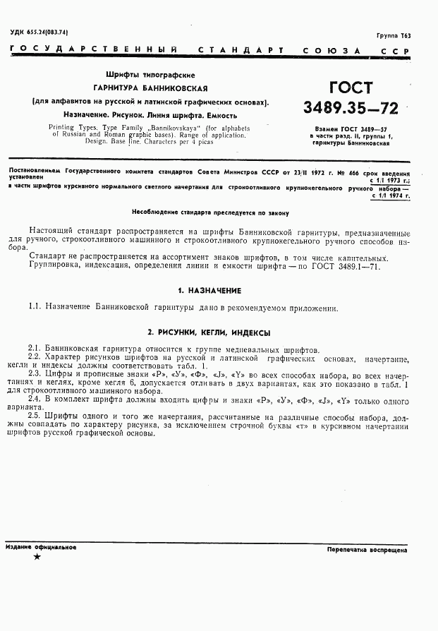 ГОСТ 3489.35-72, страница 4