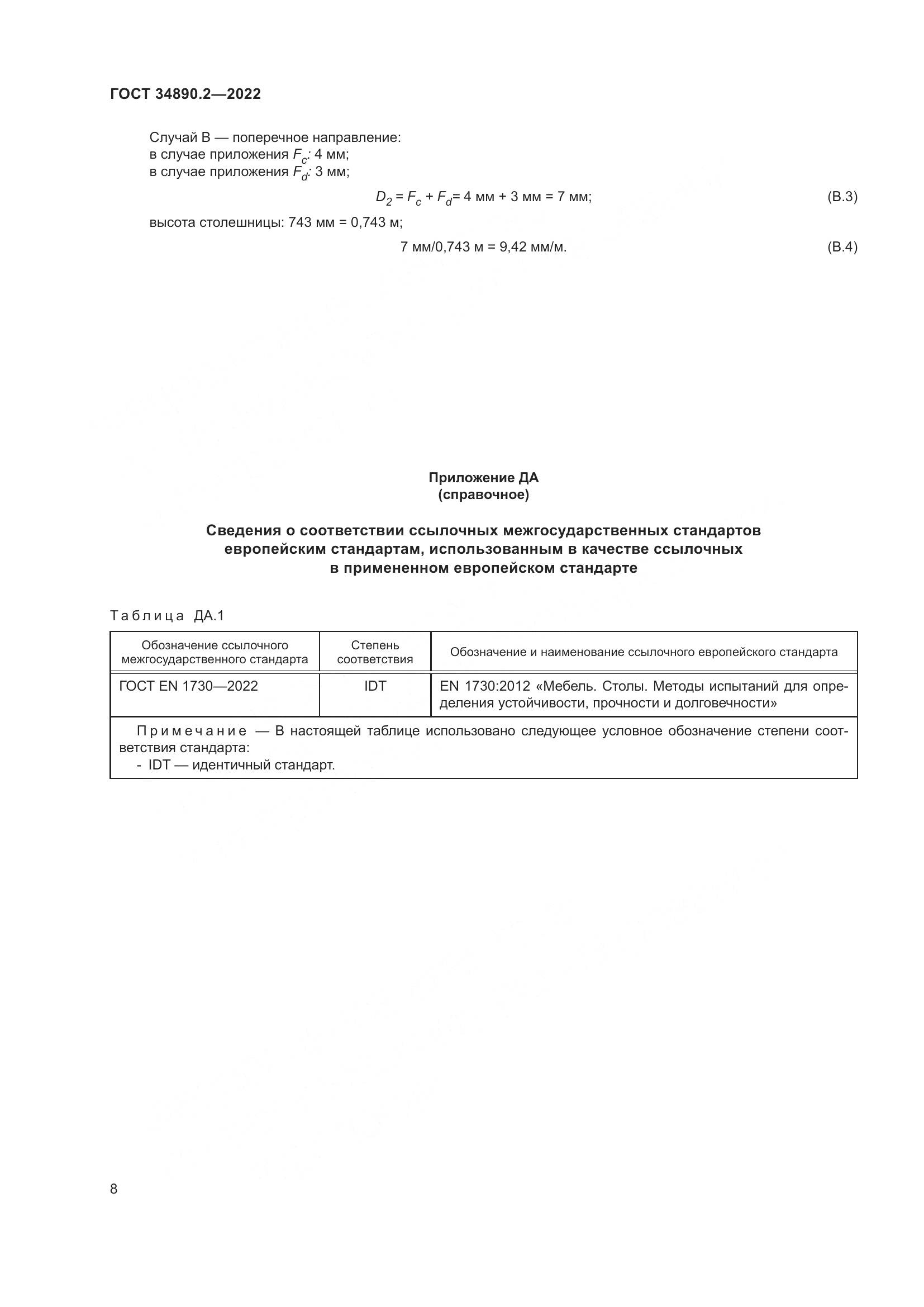 ГОСТ 34890.2-2022, страница 15